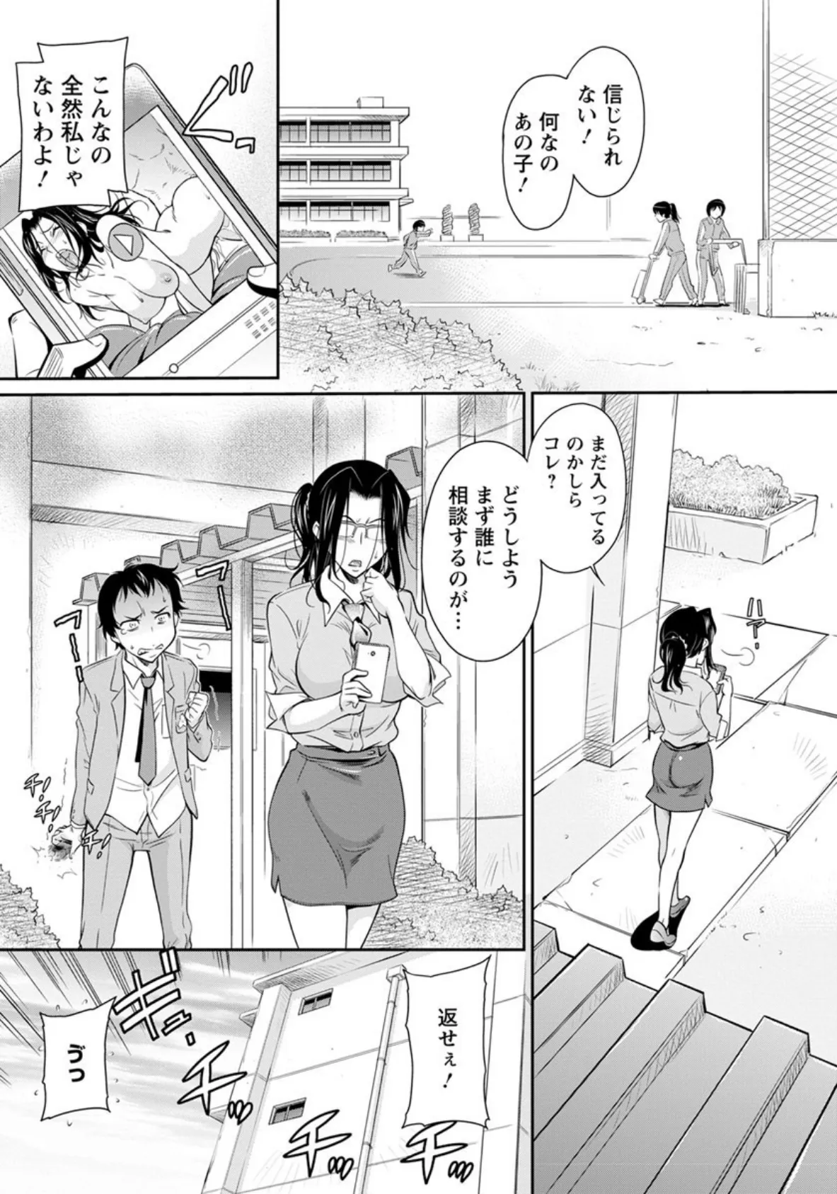 女教師にそっくりな…【単話】 5ページ