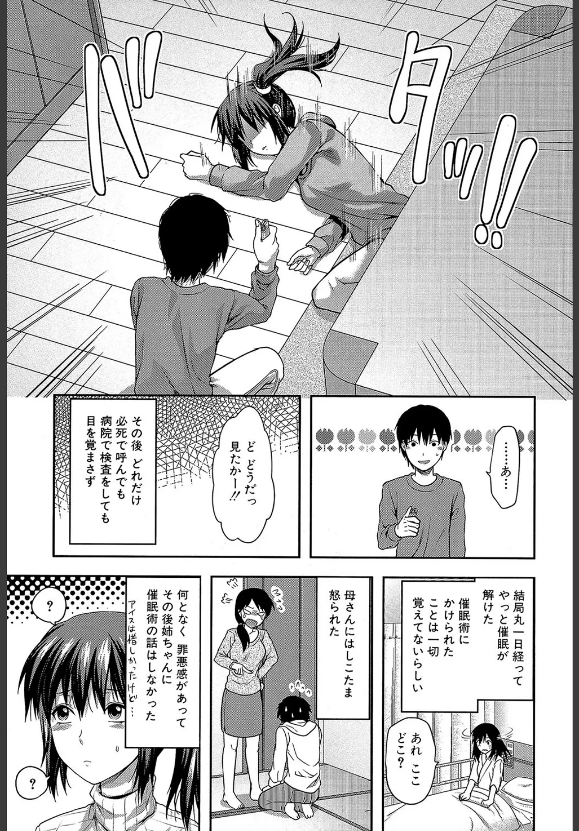 姉・コントロール【1話立ち読み付き】 9ページ