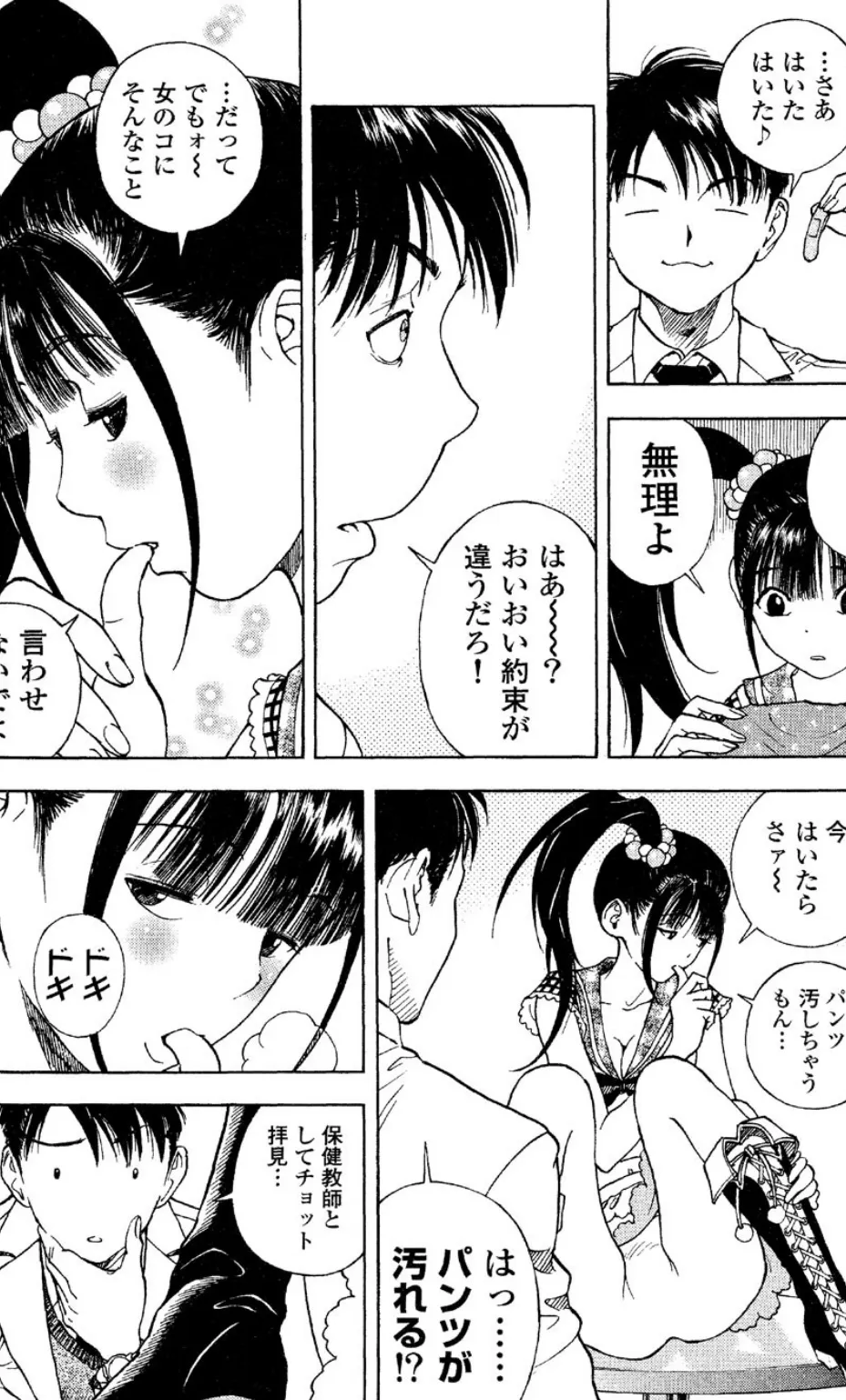 の・ぞ・く保健教師【分冊版】 （9） 6ページ