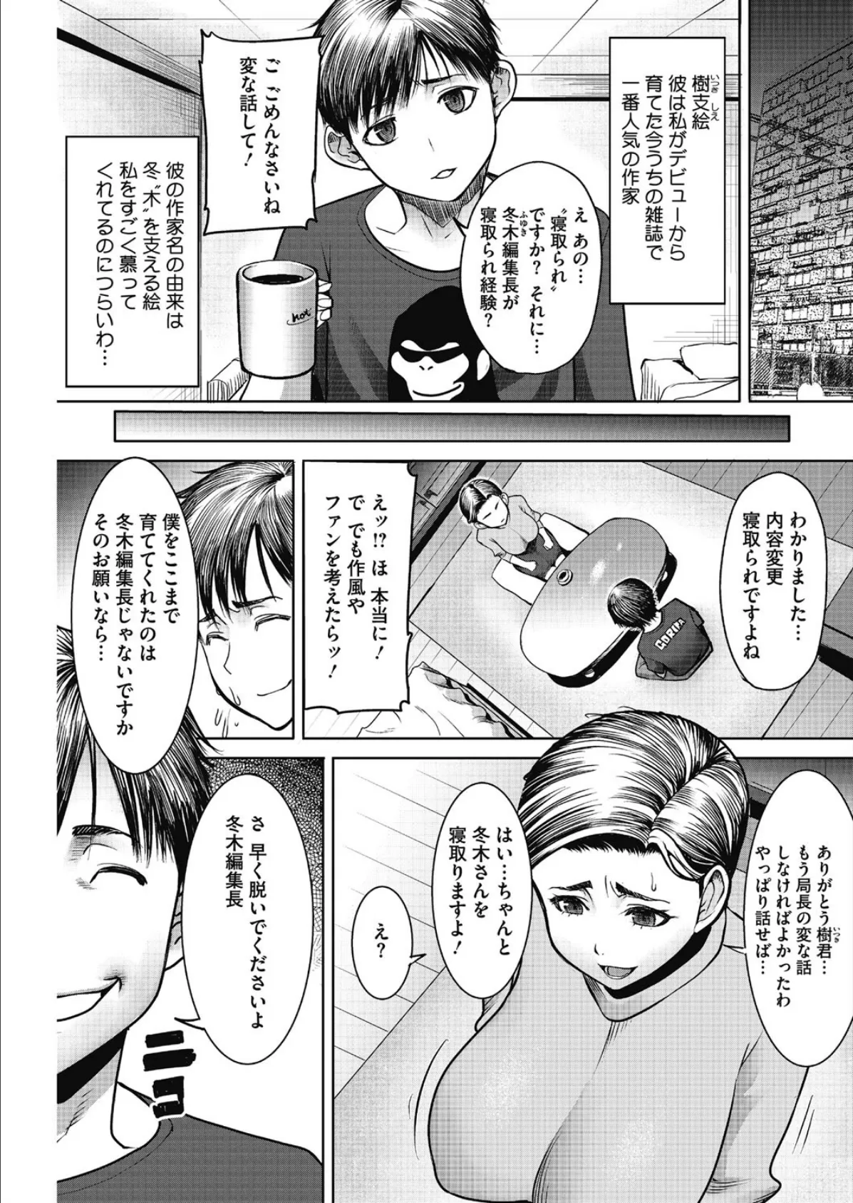 女編集長/冬木晶の寝取られマンガ制作の道 3ページ