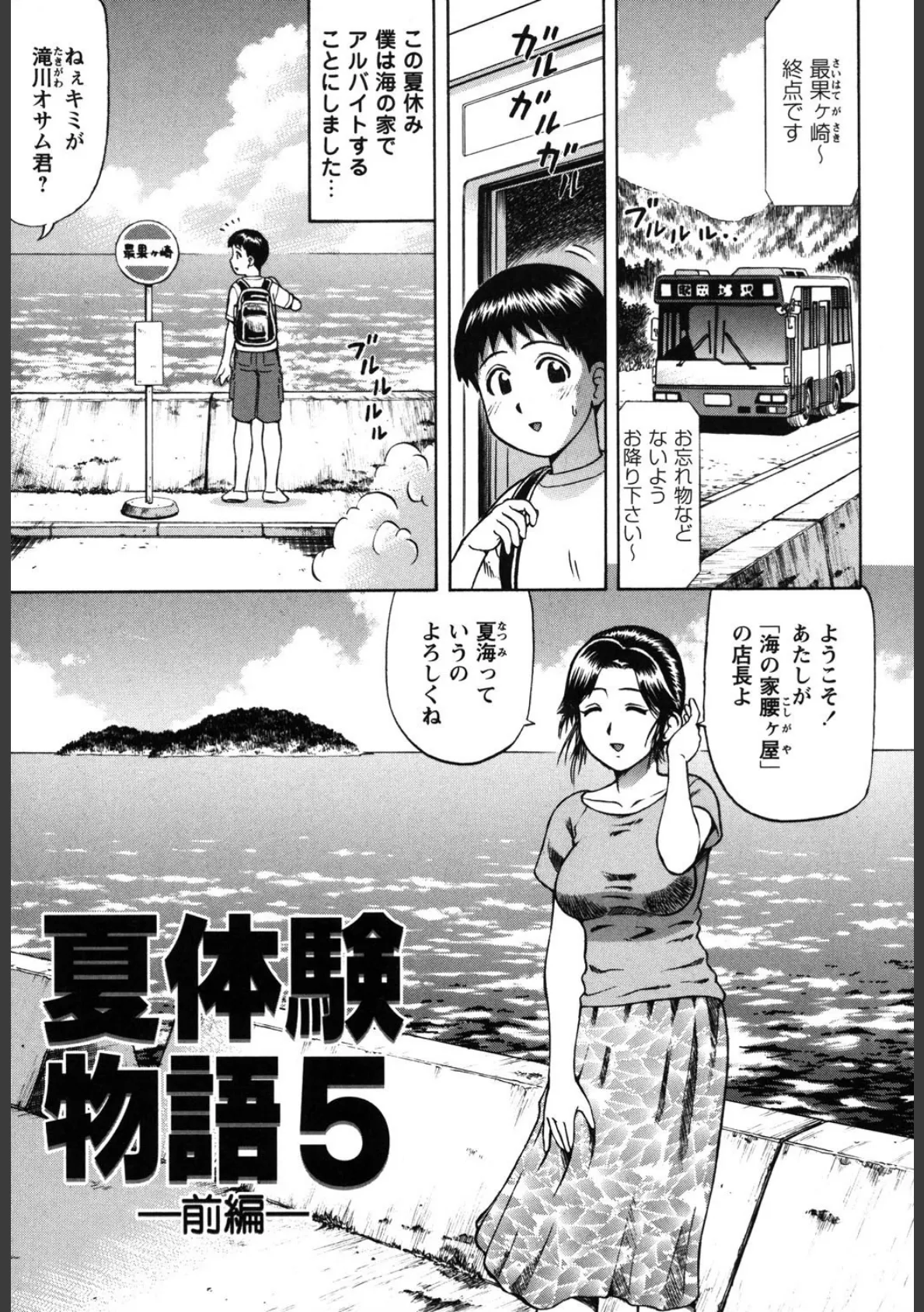 童貞たちを弄ぶ夏体験物語。 9ページ