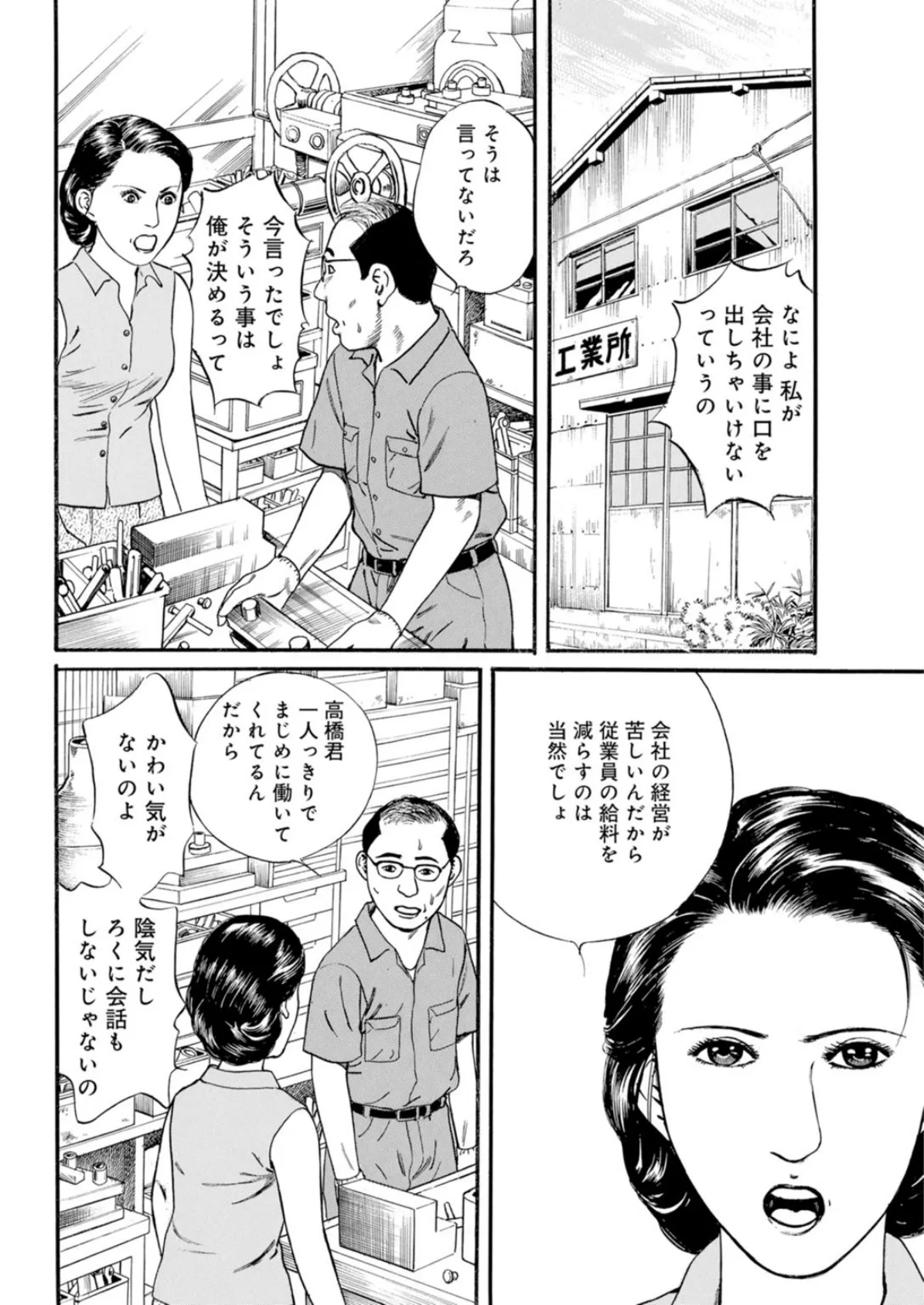 隷嬢契約〜人妻は望んでMと化す〜 4ページ