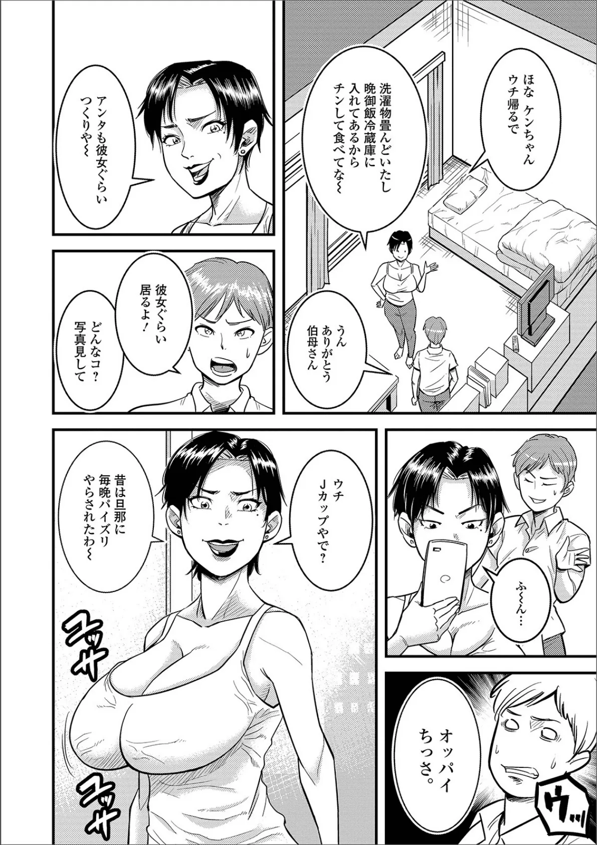 Web配信 月刊 隣の気になる奥さん vol.027 22ページ