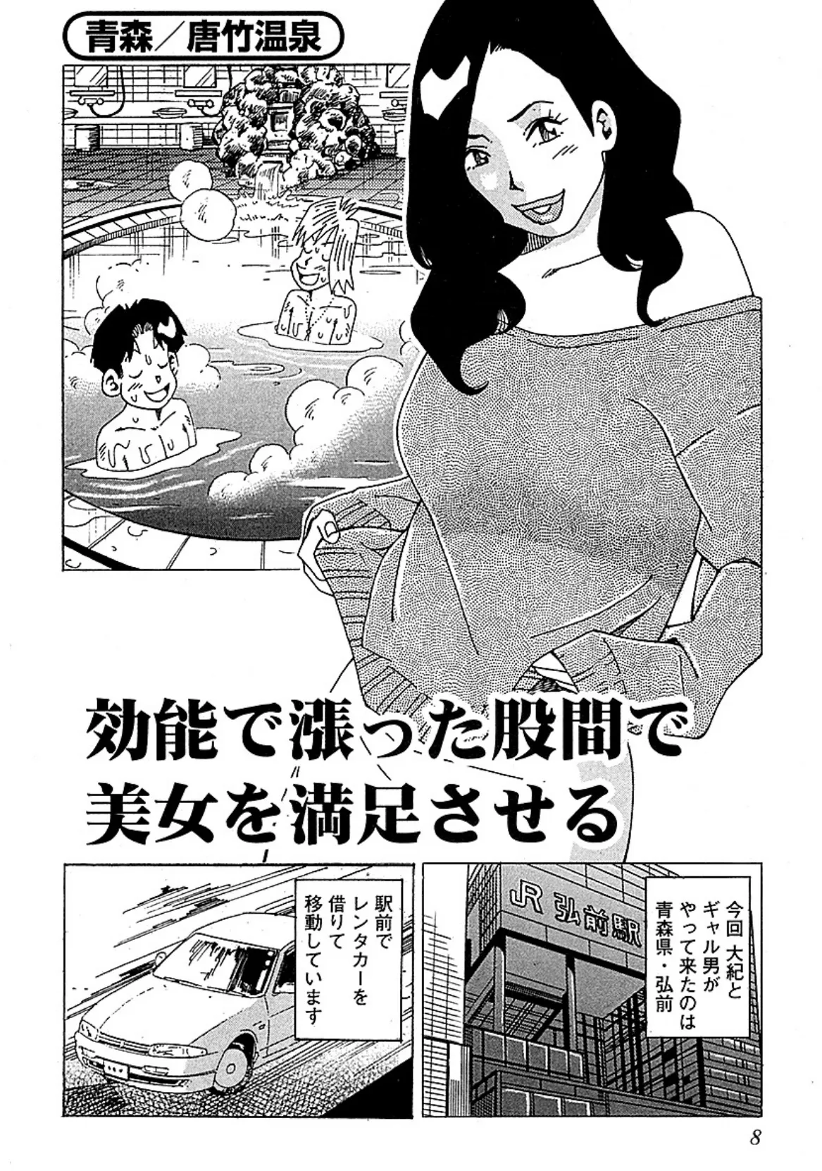 山崎大紀の本当にあったHな話 美女堪能！おとこの観光案内 完全版 4ページ