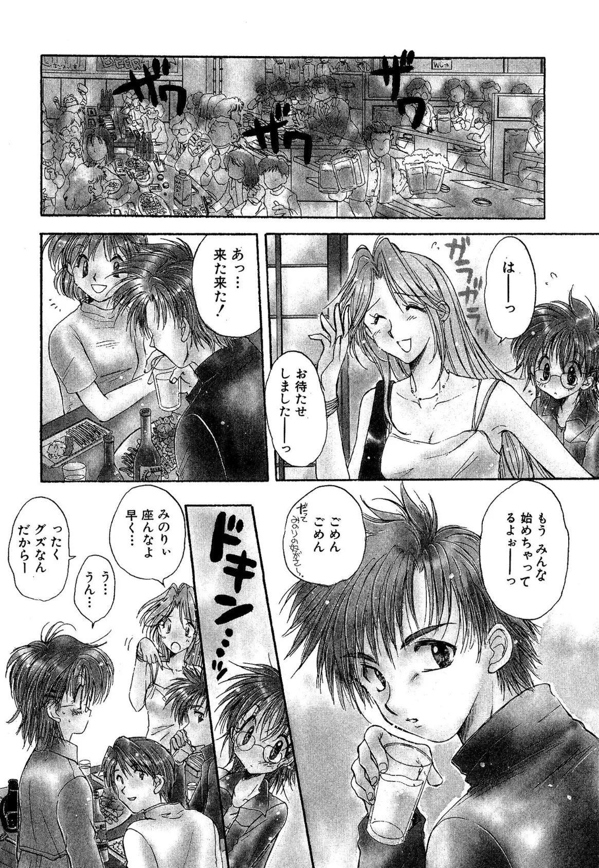 儘〜男装娘に女装少年〜 5ページ