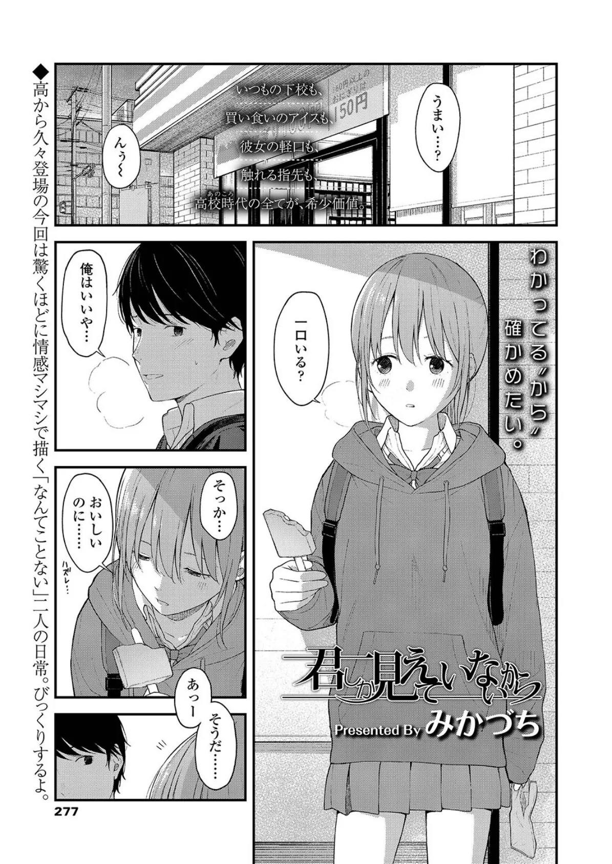 君しか見えていないから 1ページ