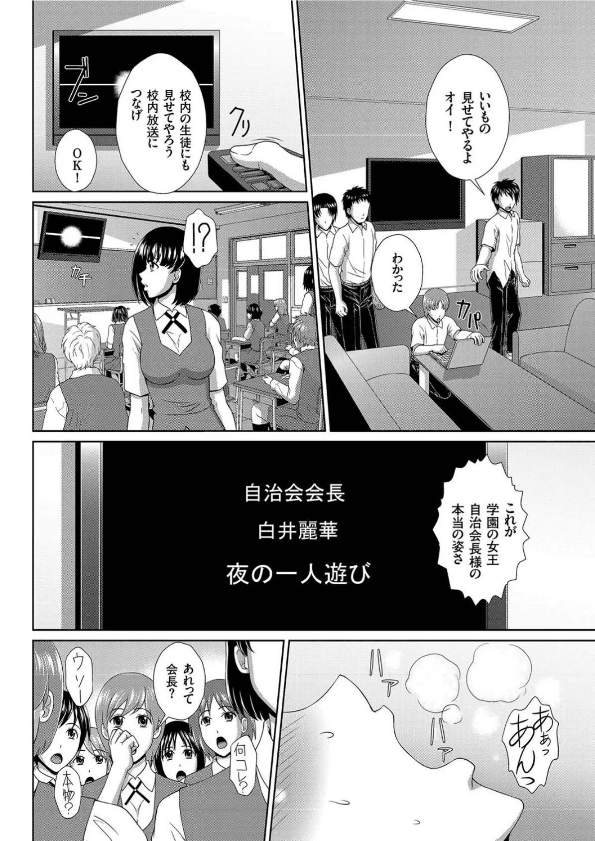 対決！！ 女性上位学園 6ページ