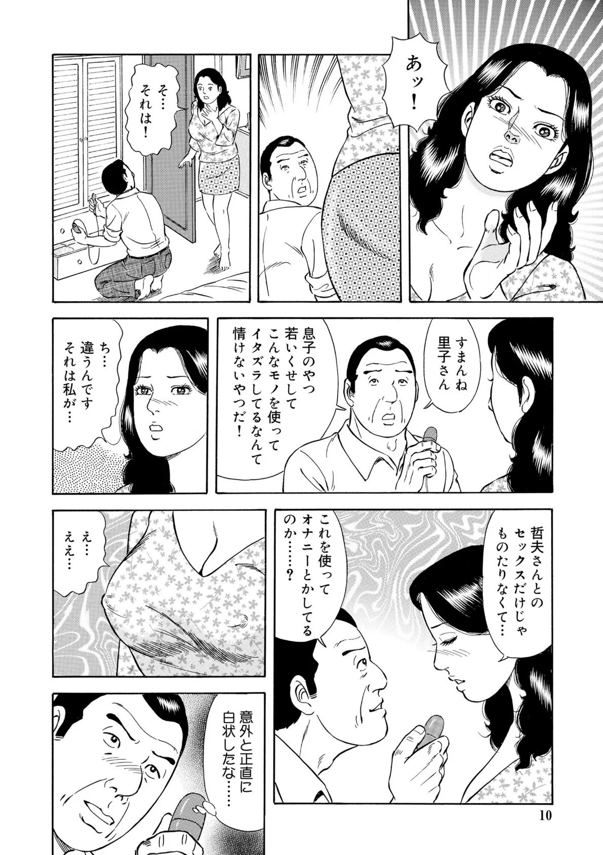 性欲まる出し近親姦ぬめり熟母 10ページ