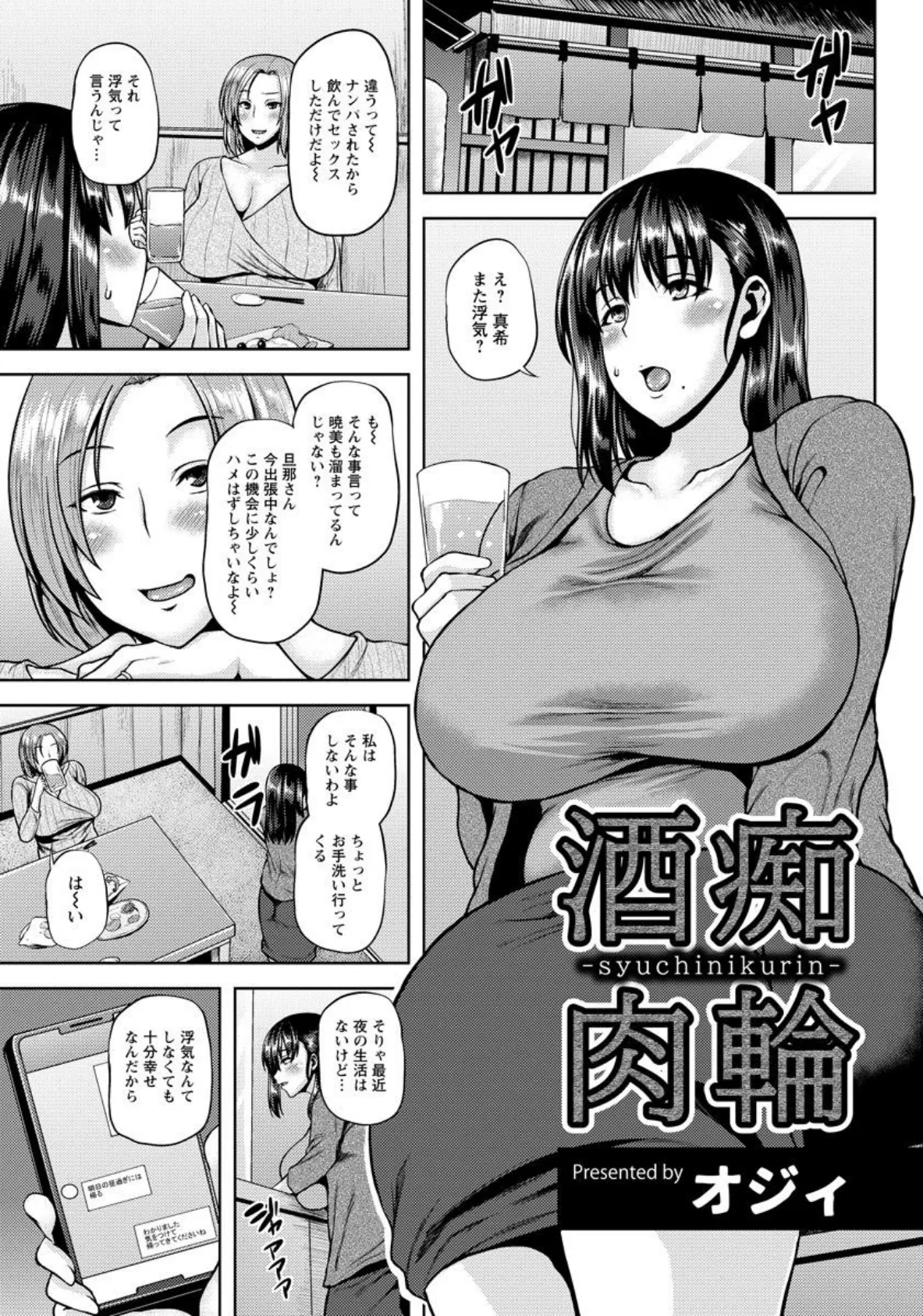 酒痴肉輪【単話】 1ページ