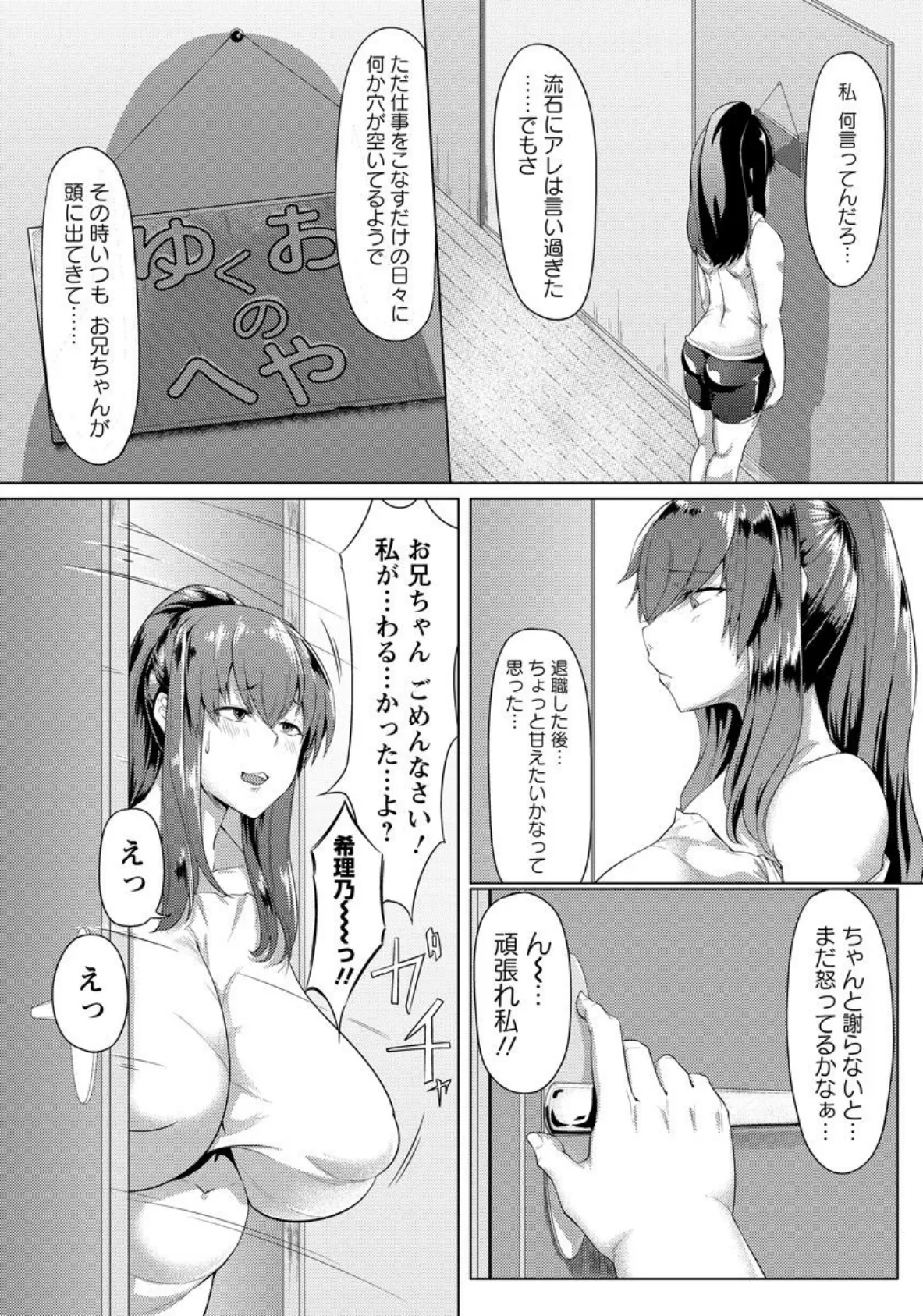 義妹よ…お兄ちゃんは限界だ！！【単話】 5ページ