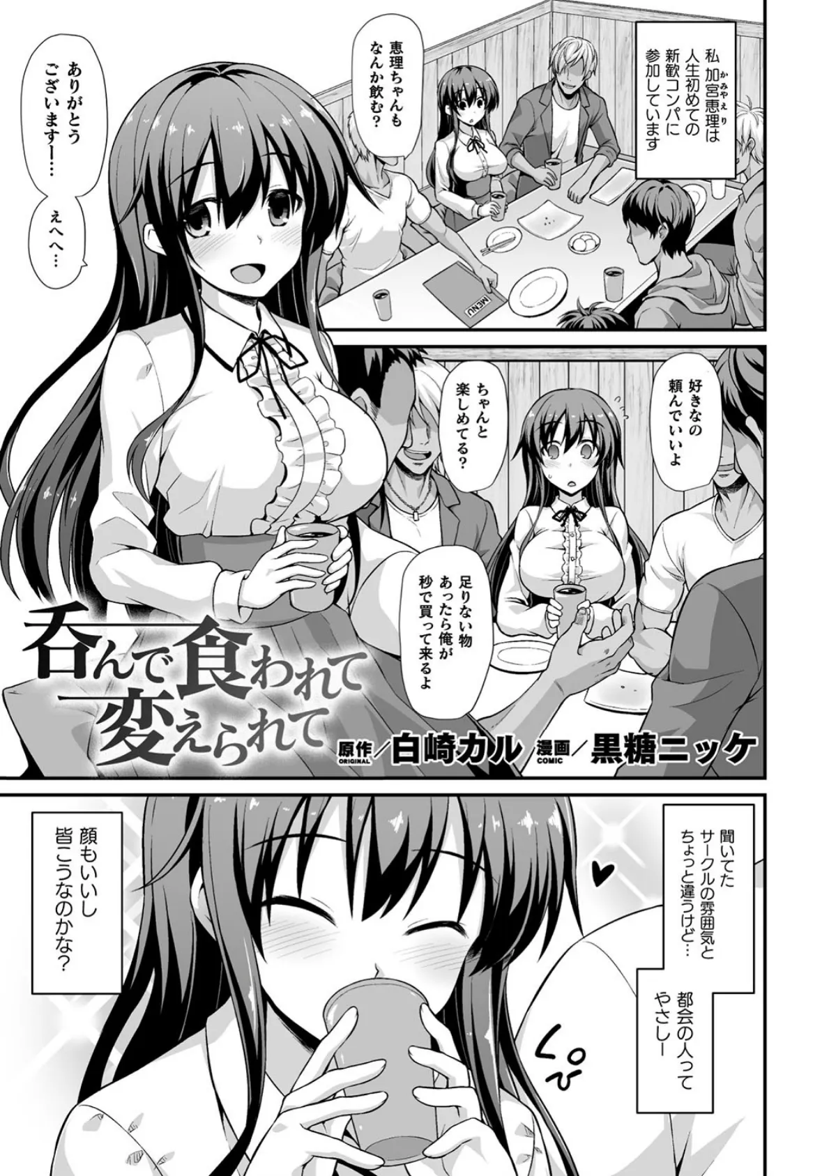 呑んで食われて変えられて【単話】 1ページ