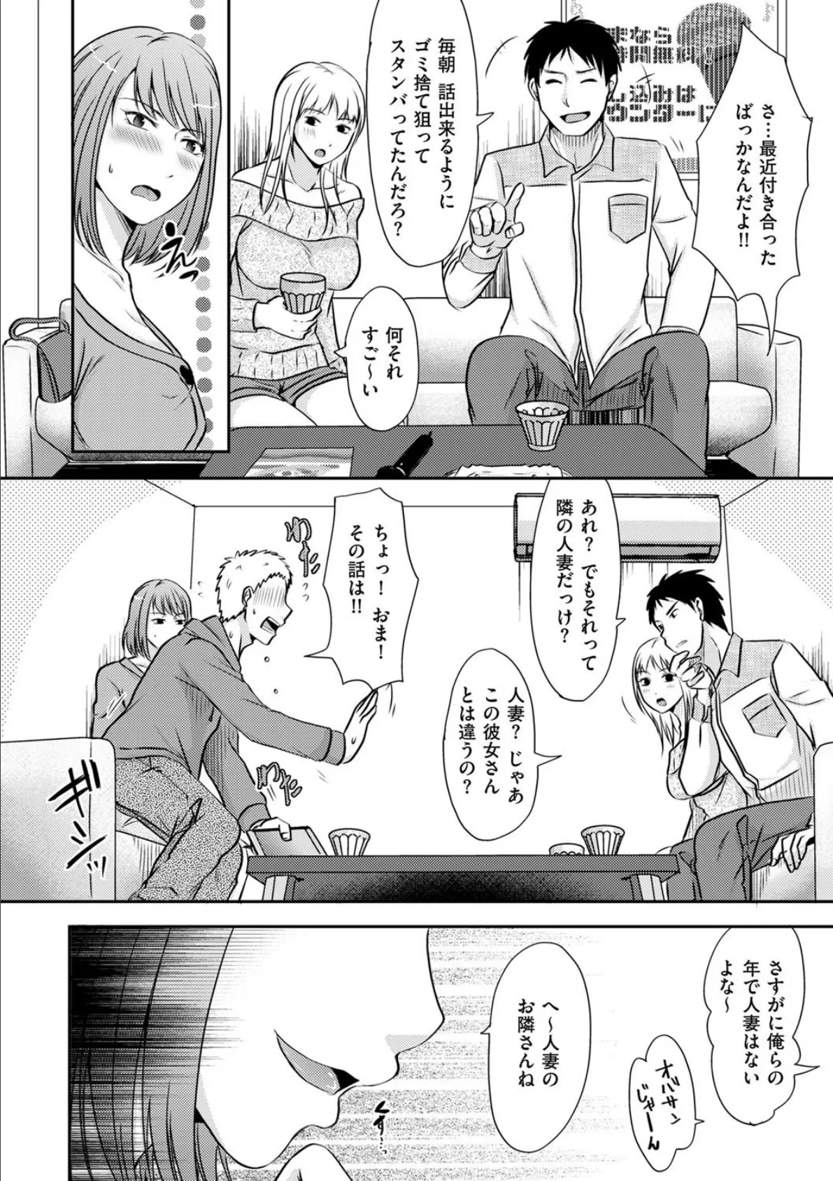 お願いされたら断れない奥さん 6ページ