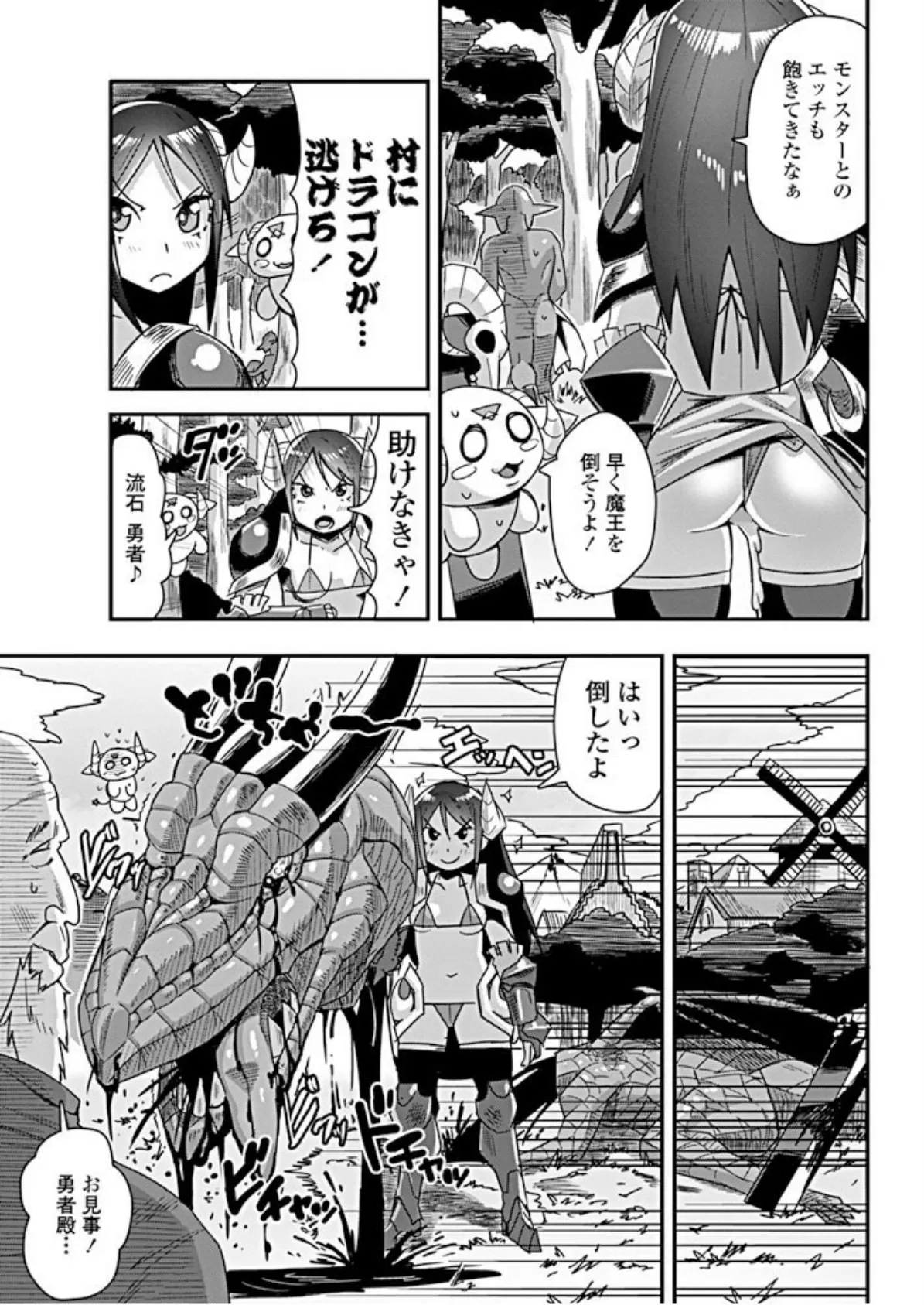 なろうが流行っているので私も異世界に旅立ったが魔王退治よりセックスの方がいい件について 3ページ