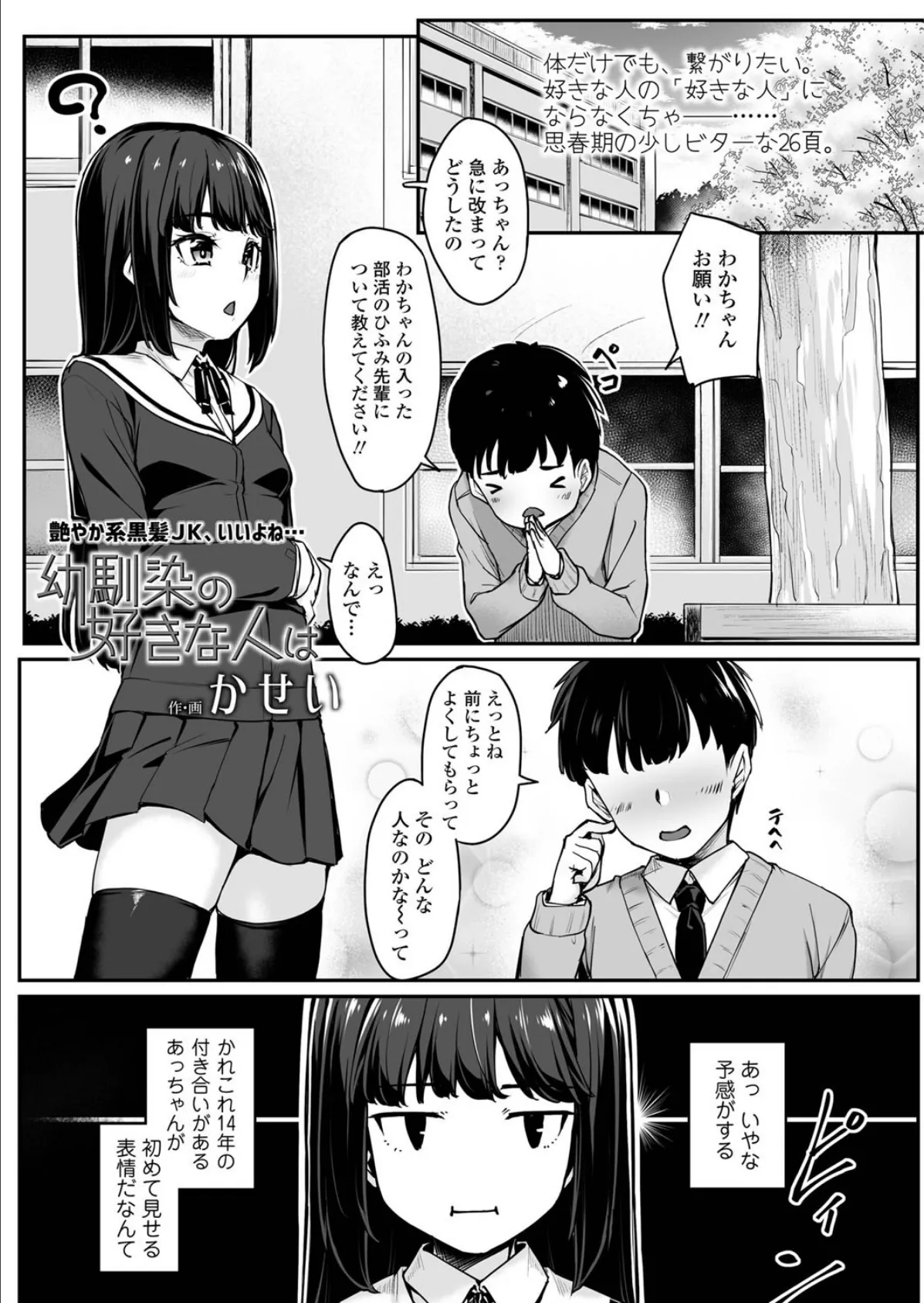 幼馴染の好きな人は