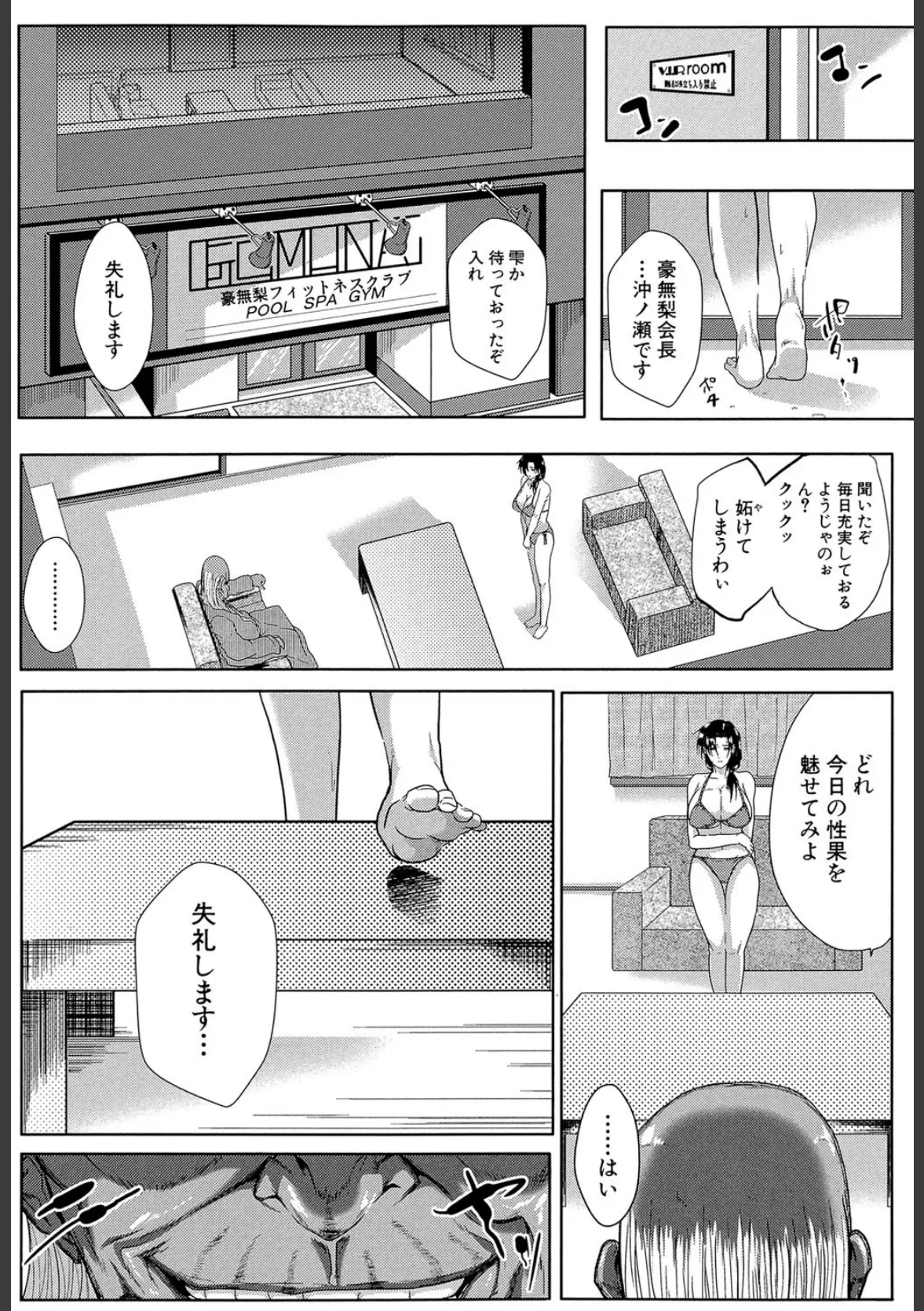 妻は淫ストラクター【1話立ち読み付き】 8ページ