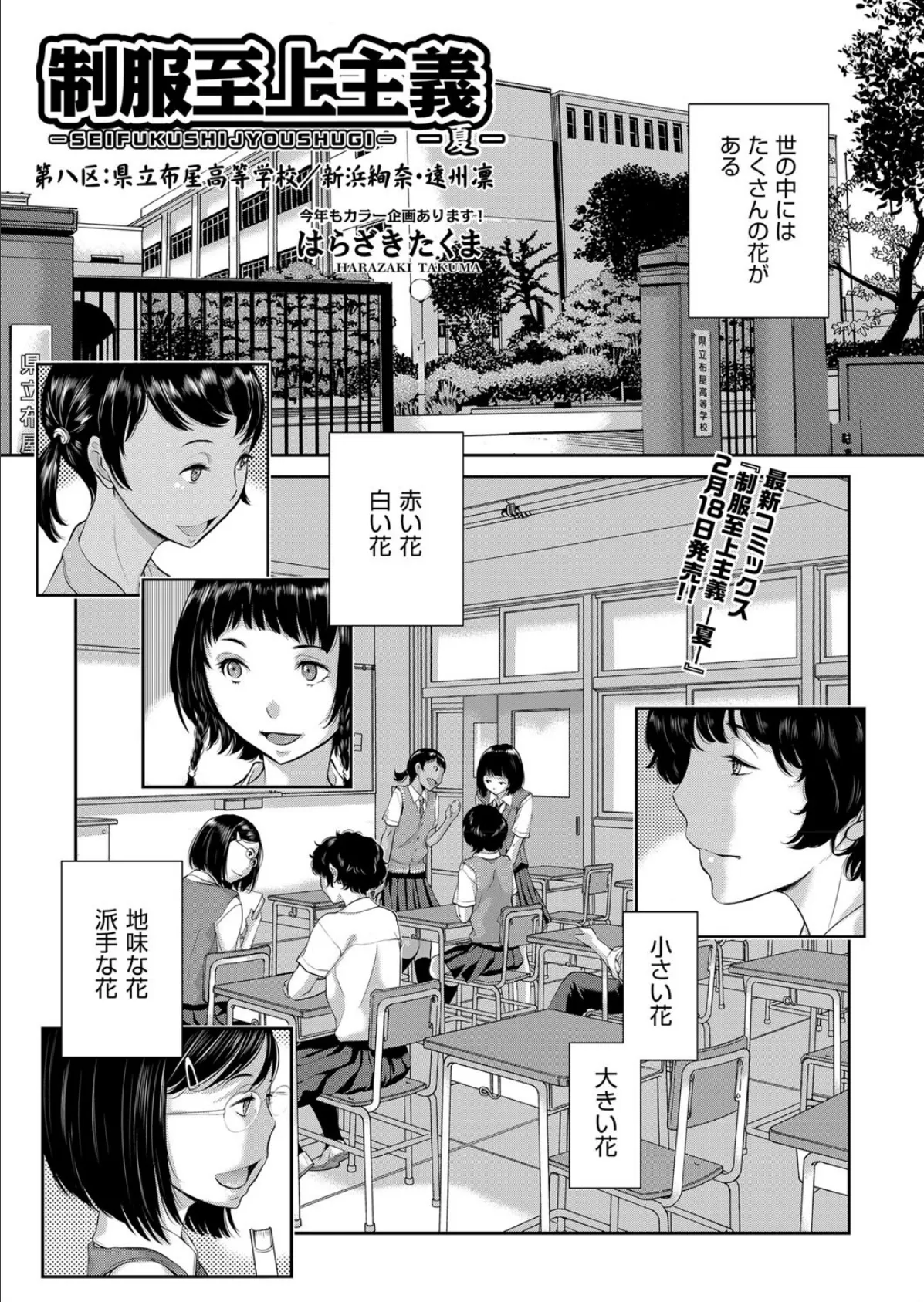 制服至上主義 -夏- 第八:県立布屋高等学校/新浜絢奈・遠州凜 1ページ