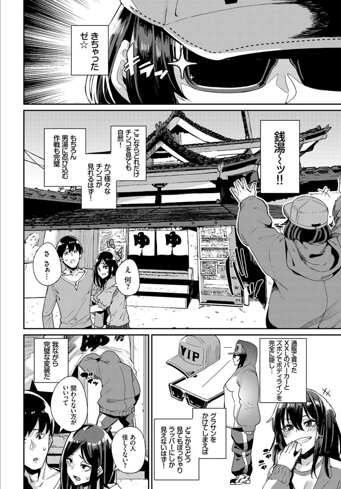 -温泉潜入-エロ漫画家は見た！ 2ページ