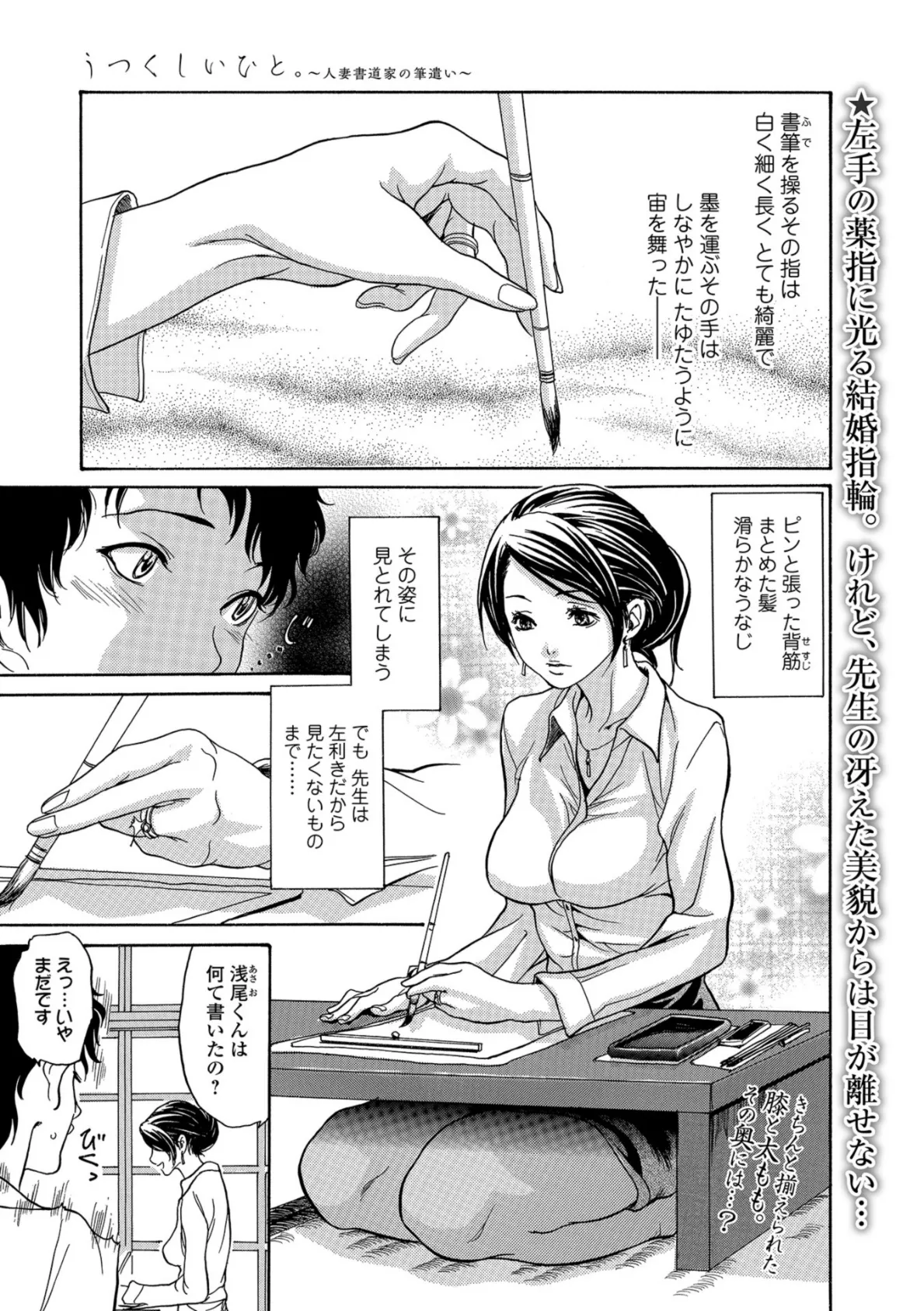 うつくしいひと。 〜人妻書道家の筆遣い〜