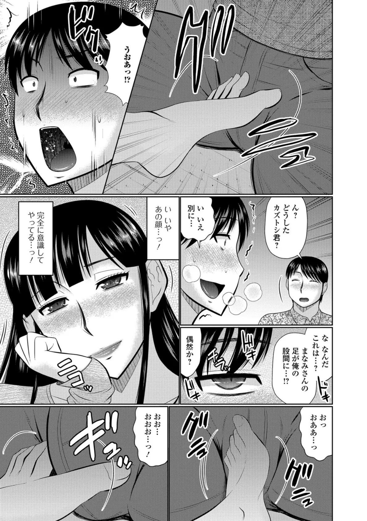 こたつと人妻 3ページ