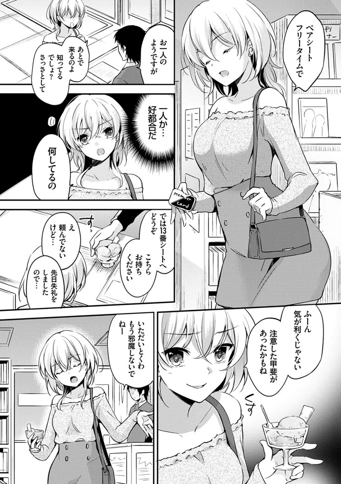 堕ちゴト系女子 8ページ