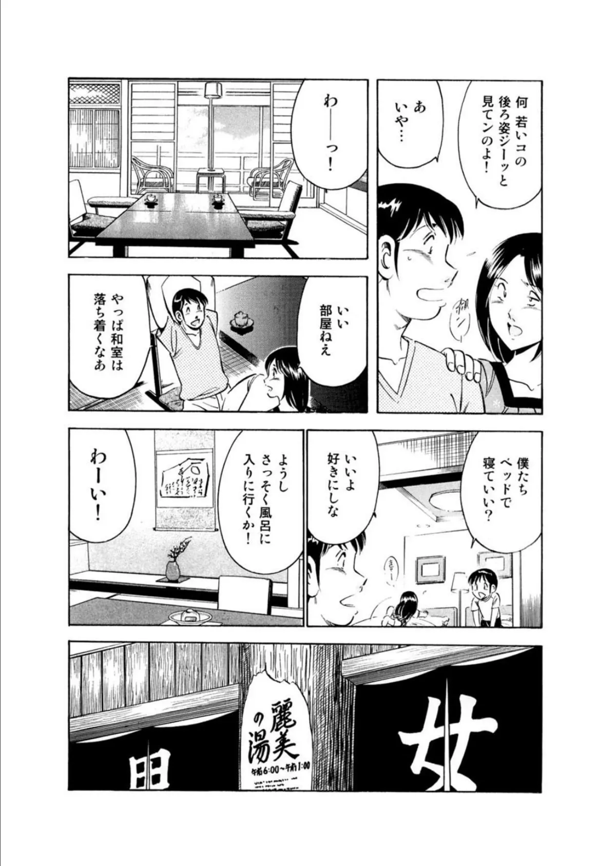 今日あなたと結ばれます【豪華版】 8ページ