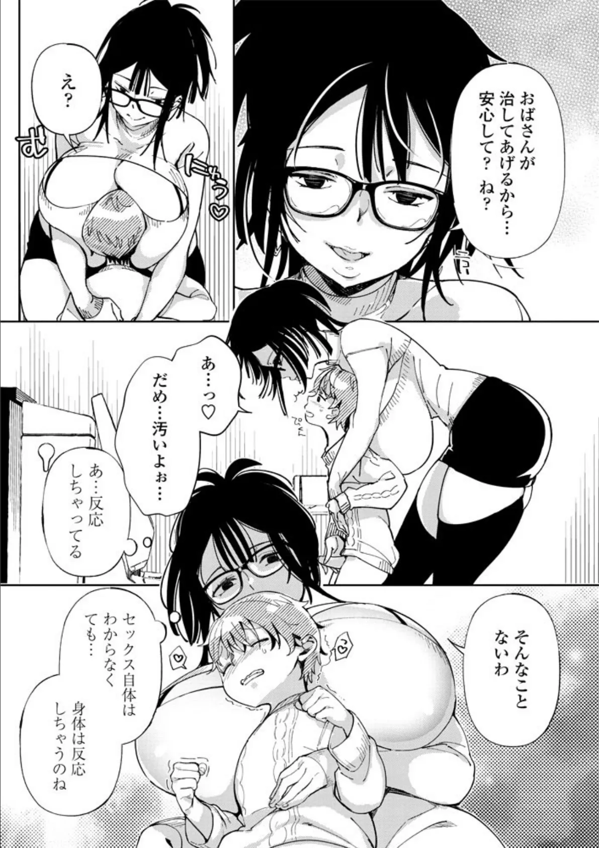 おばさんの爆乳に全部おまかせ？ 5ページ