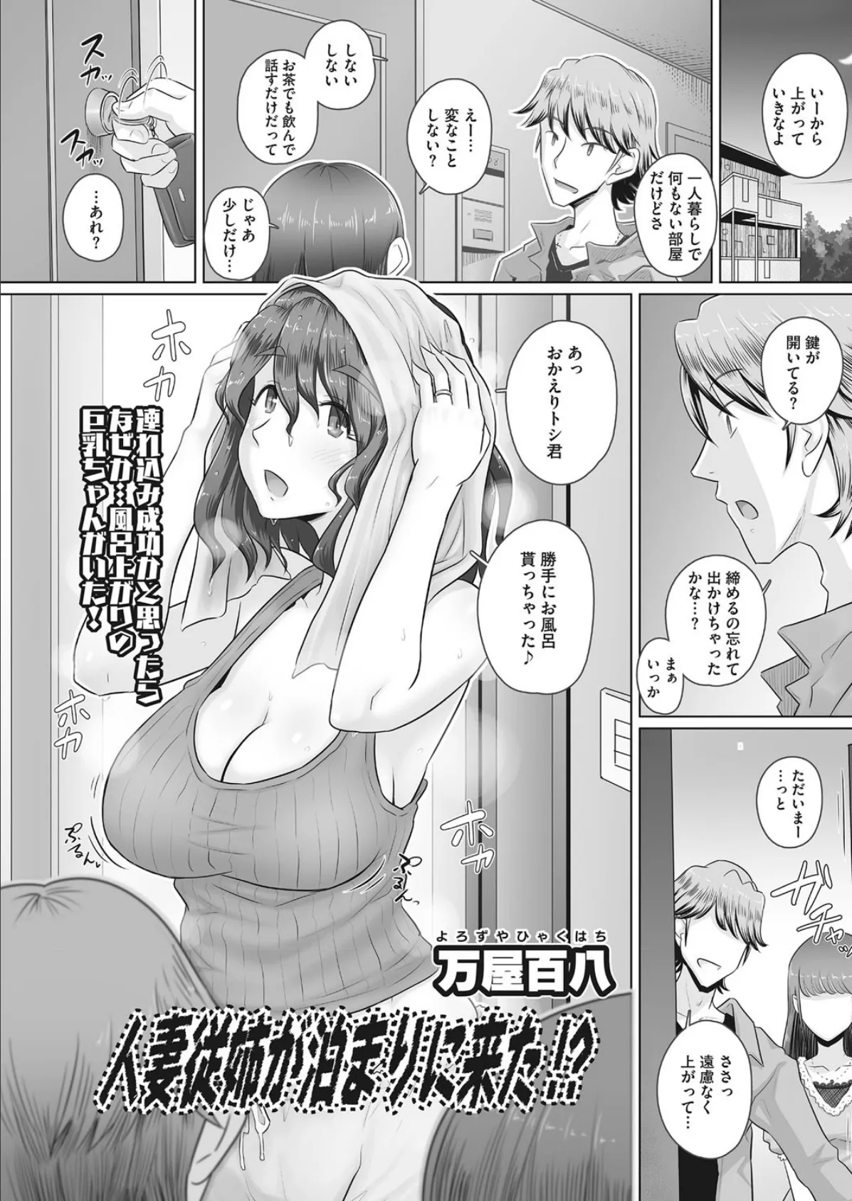 人妻従姉が泊りに来た！？