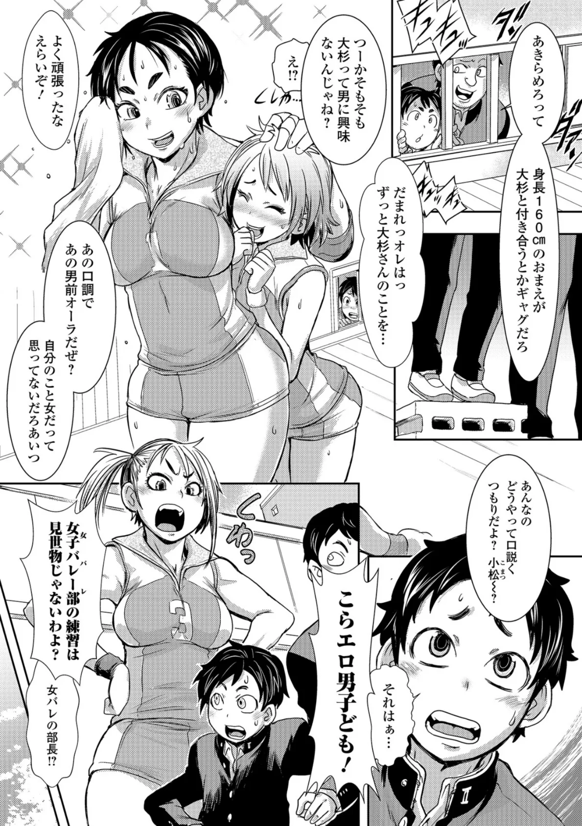 オレの彼女はデカすぎてカワイイ 2ページ