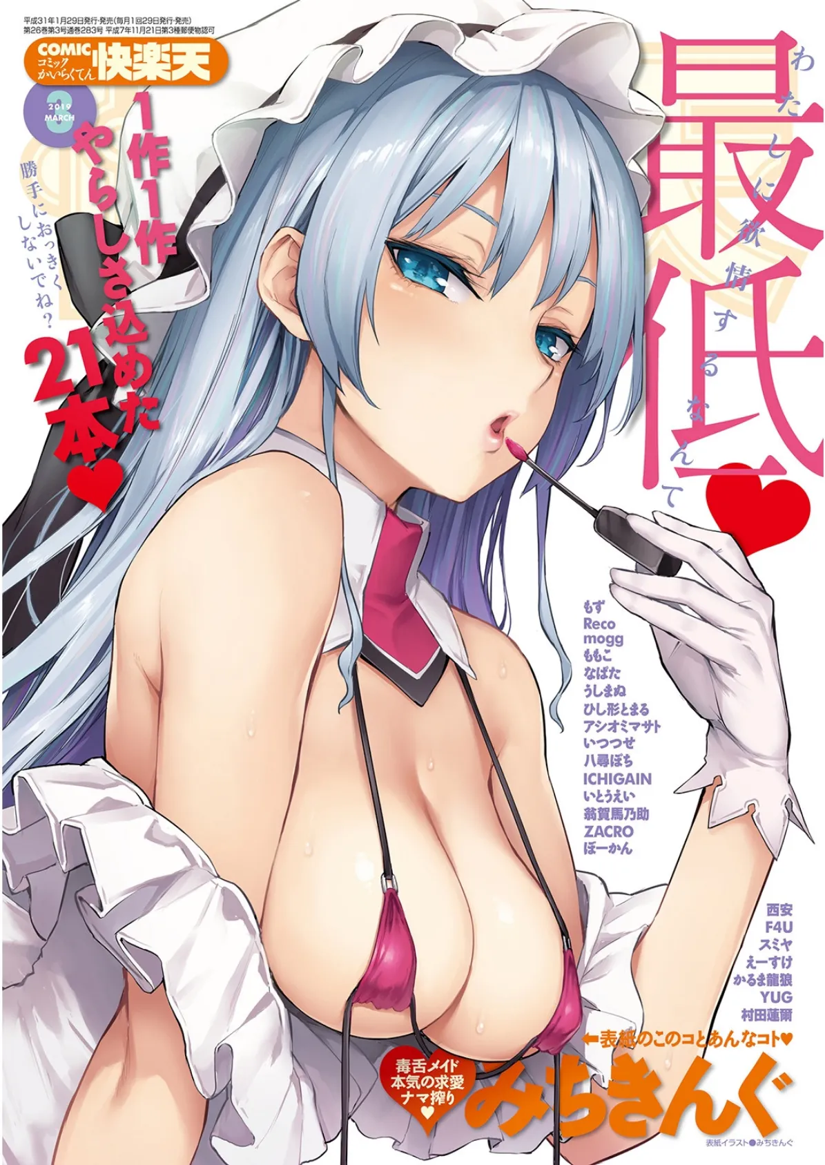 COMIC快楽天 2019年03月号