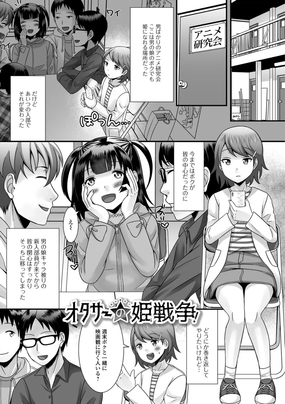 欲しがり男の娘【無料版】 3ページ