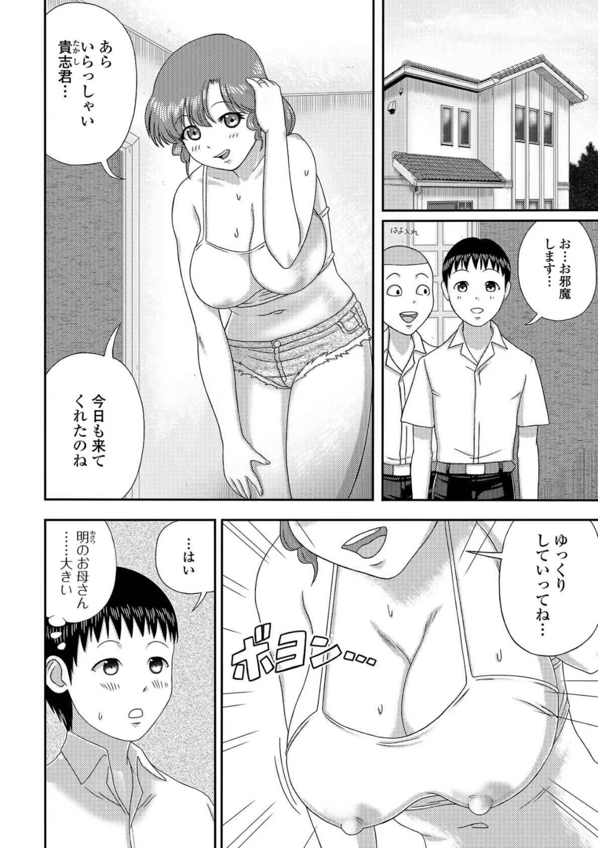 息子の友達に手を出す奥さん。 2ページ