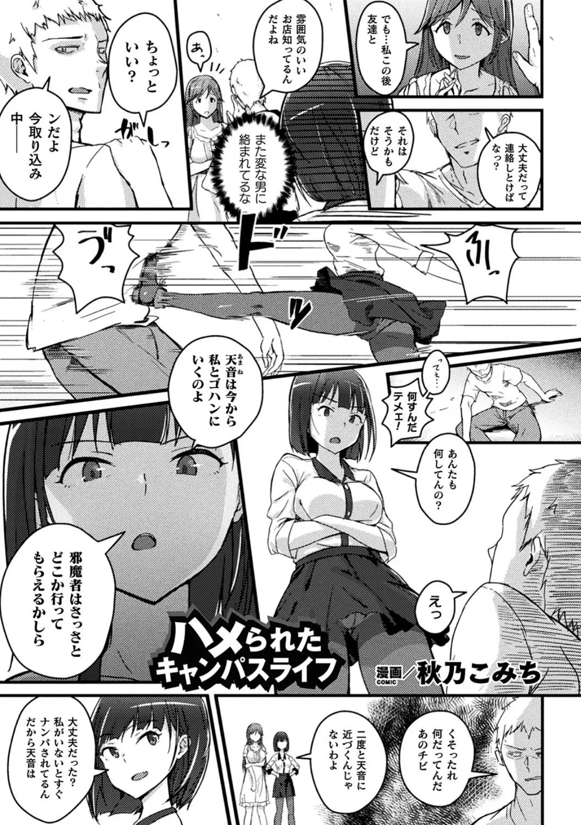 二次元コミックマガジン 清純少女がヤリサーに流され淫乱パリピ堕ち！ Vol.1 3ページ