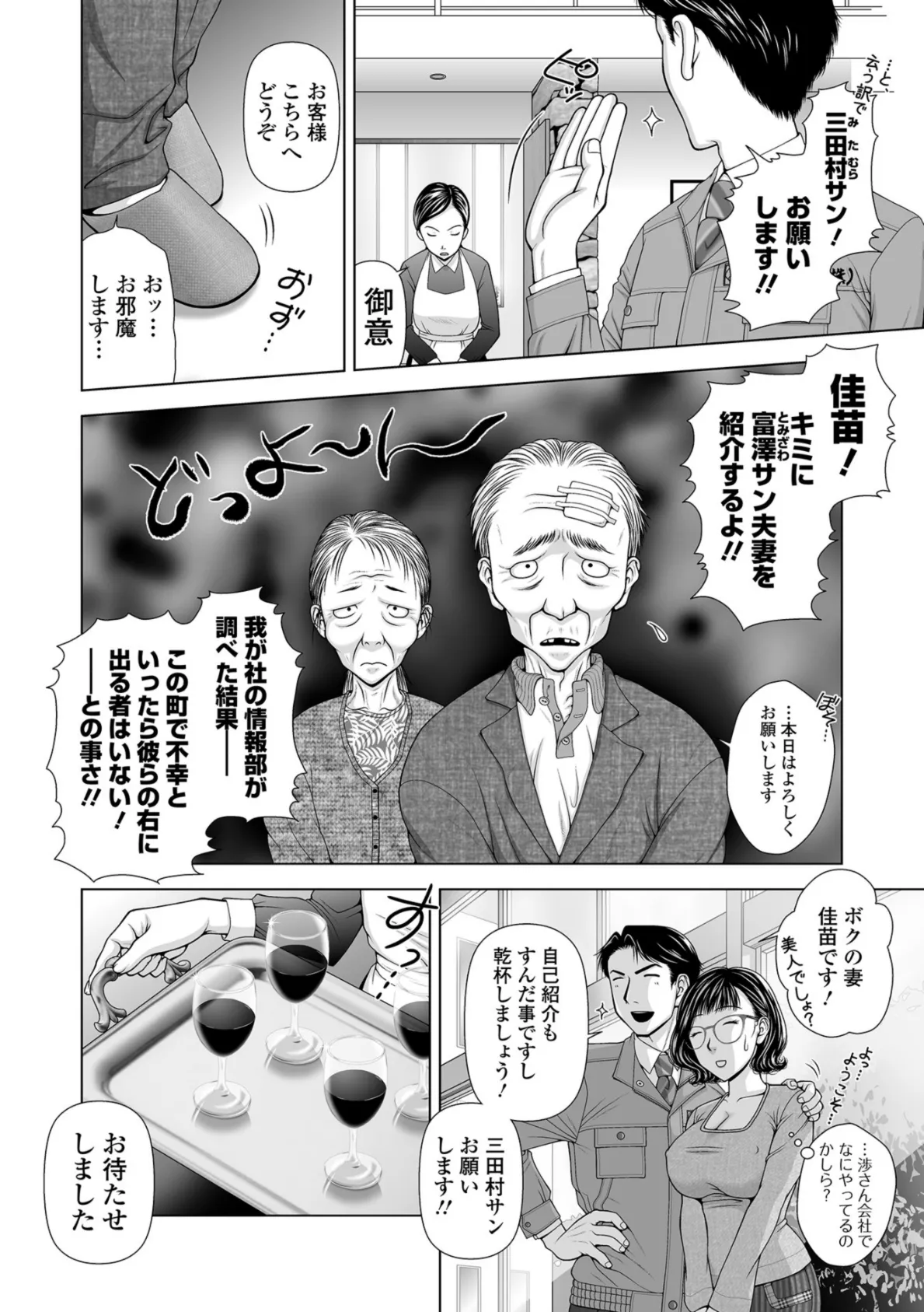 Webコミックトウテツ Vol.36 16ページ