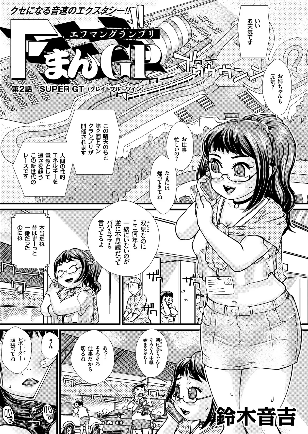 comicクリベロン Vol.75 3ページ