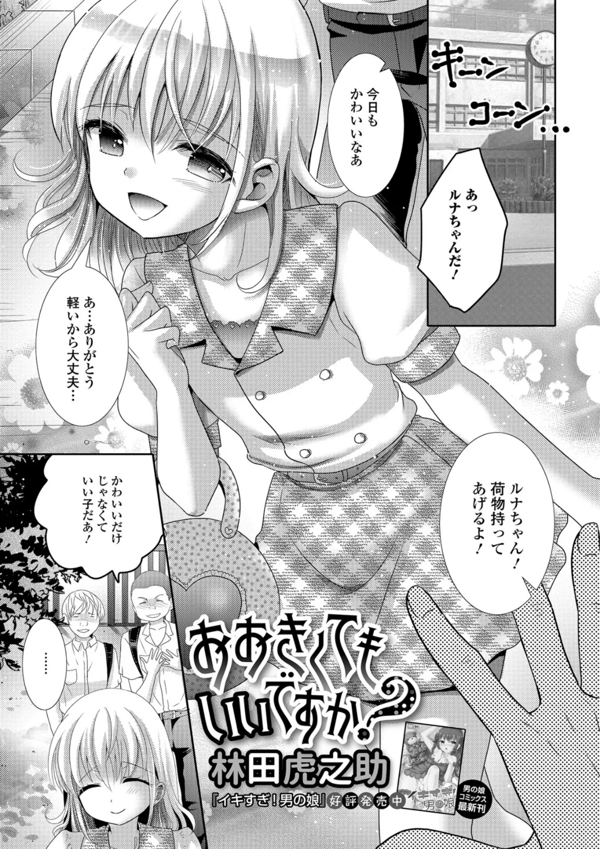 月刊Web男の娘・れくしょんッ！S Vol.32 21ページ