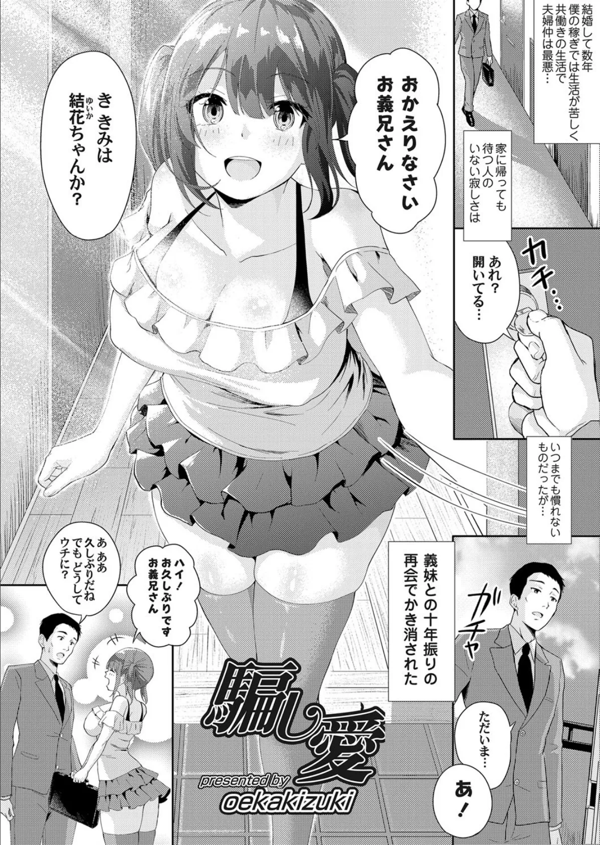 騙し愛 1ページ