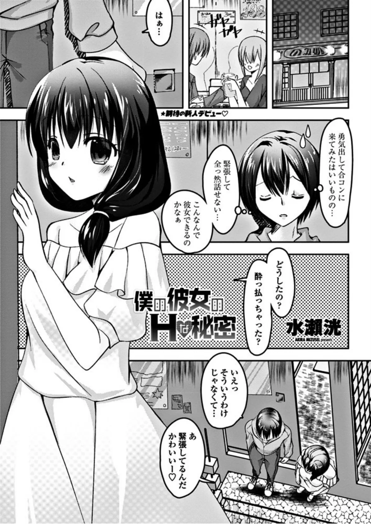 僕の彼女のHな秘密 1ページ