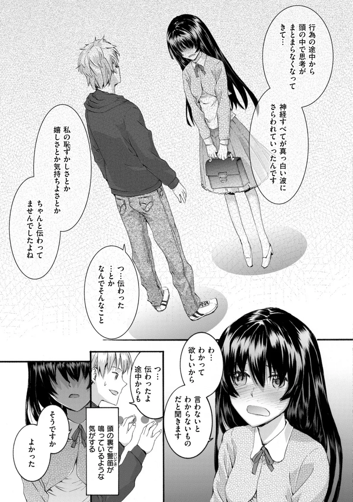 解説少女がオチるまで 21ページ