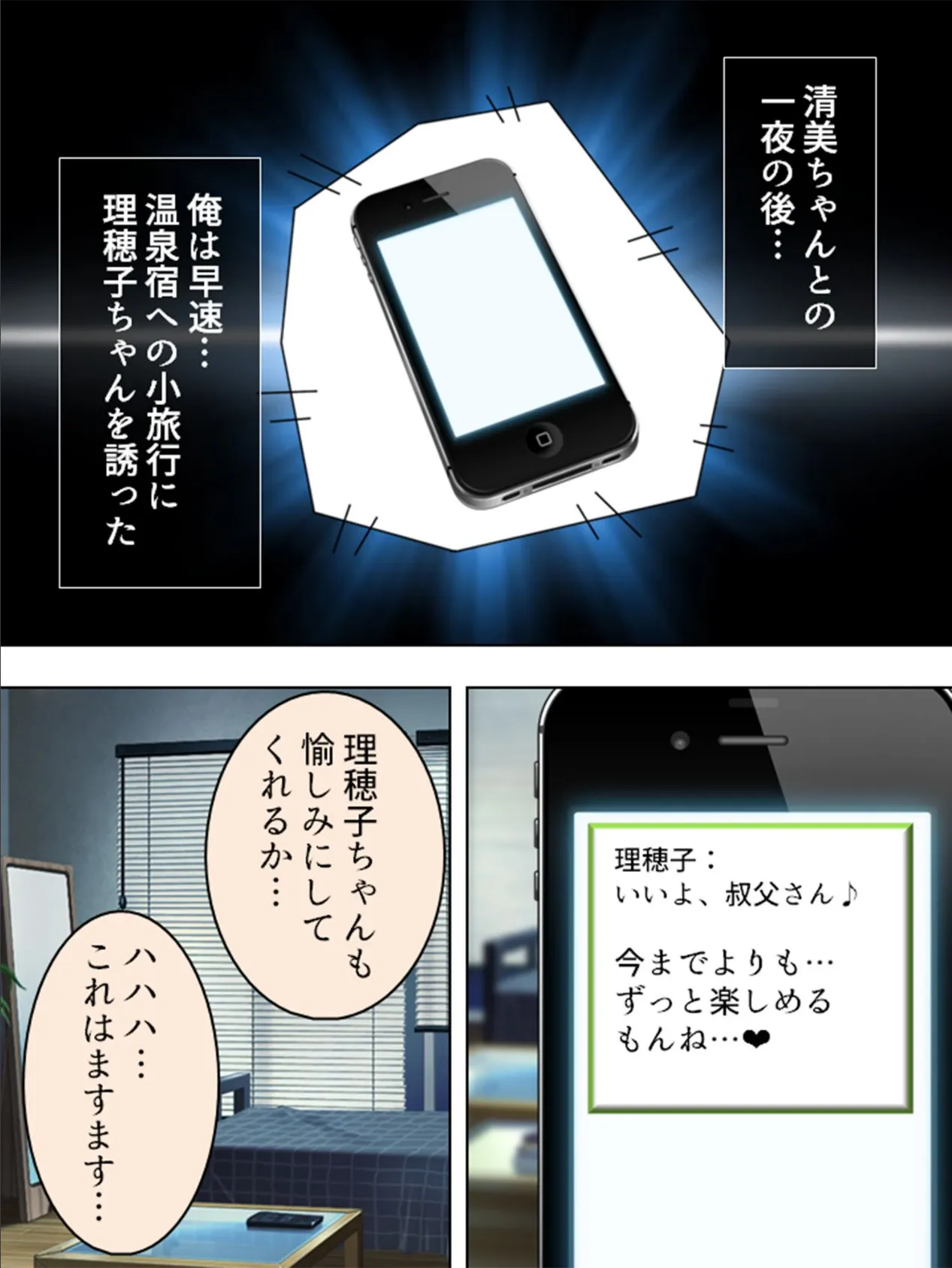 【新装版】姪の懇願、妻の務め 〜叔父さんクビと言わないで〜 第8巻 4ページ