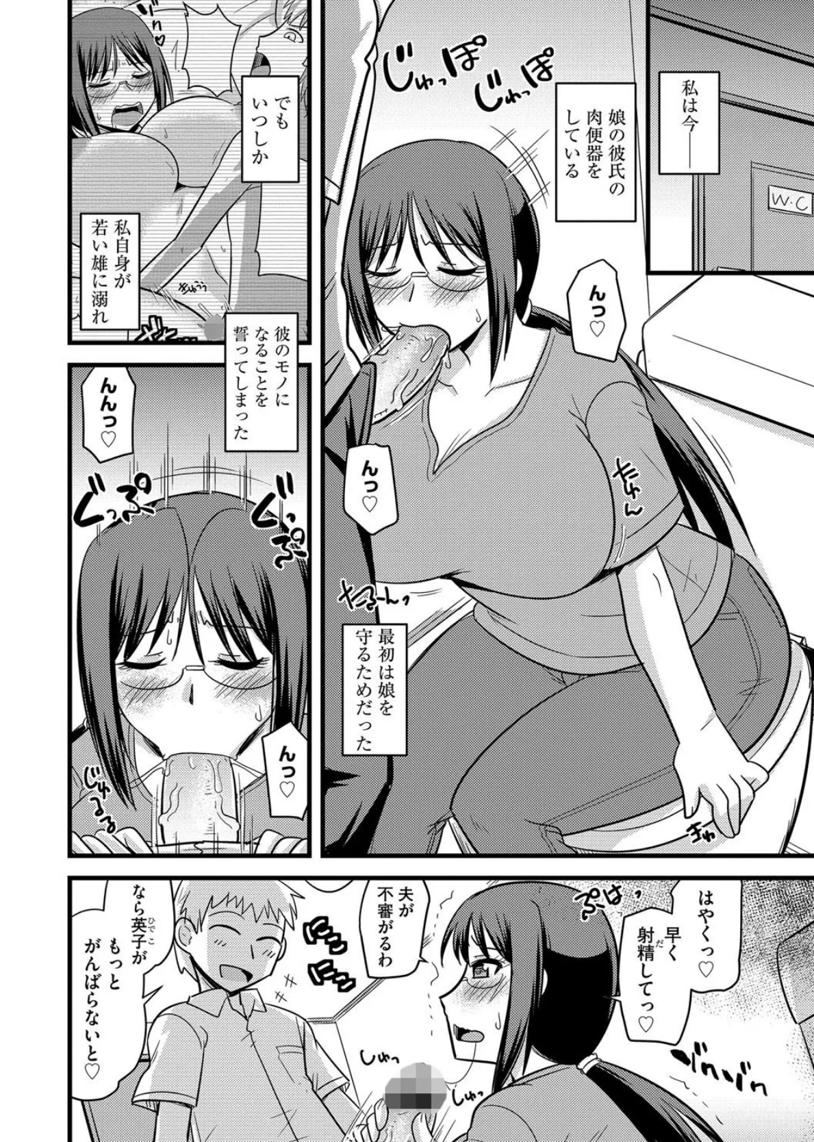 妻と娘のご主人様 3ページ