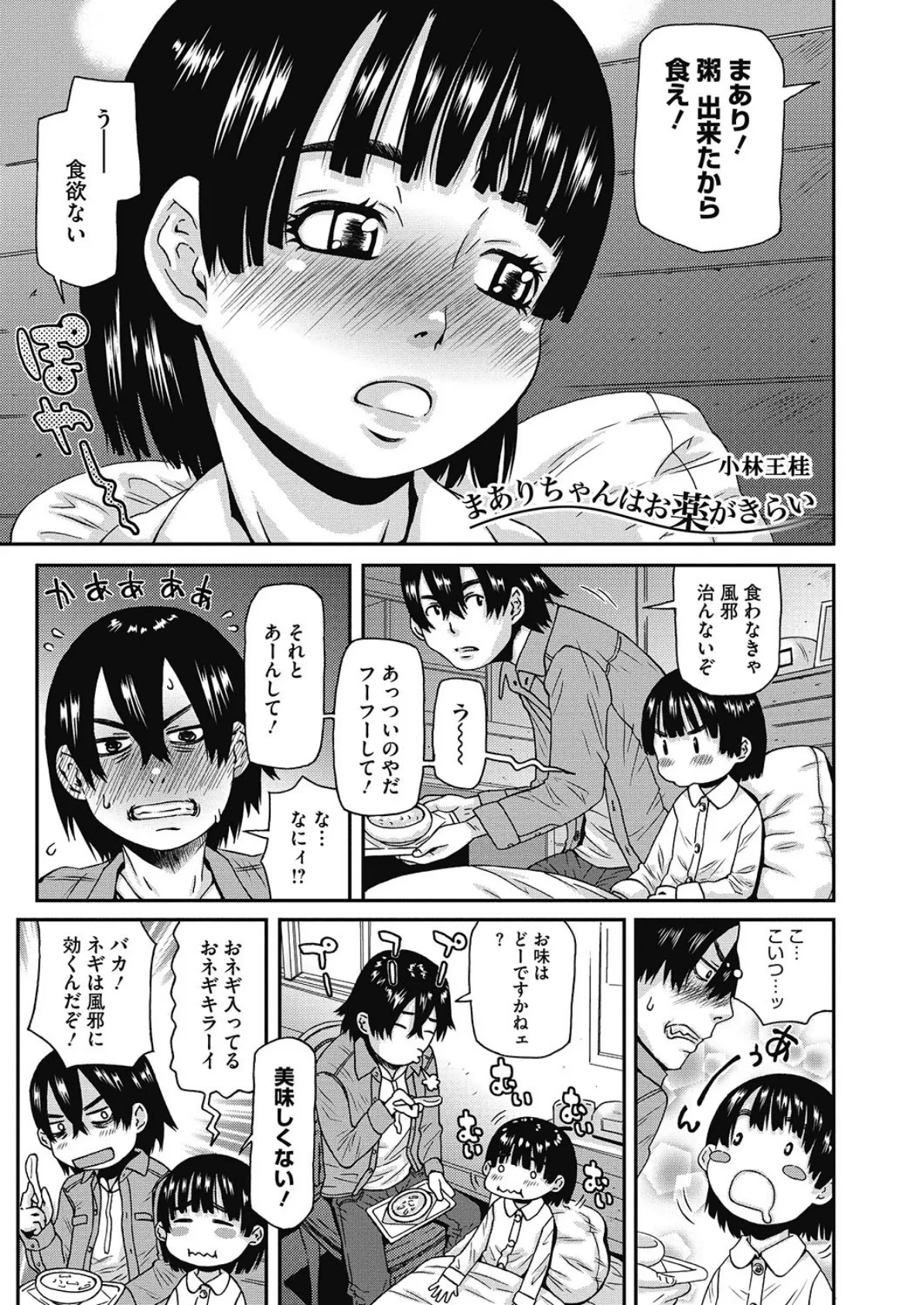 まありちゃんはお薬がきらい 1ページ