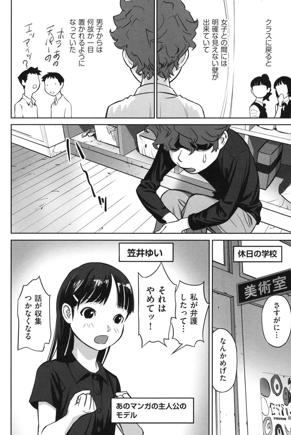 エロ漫画大王の冒険 6ページ