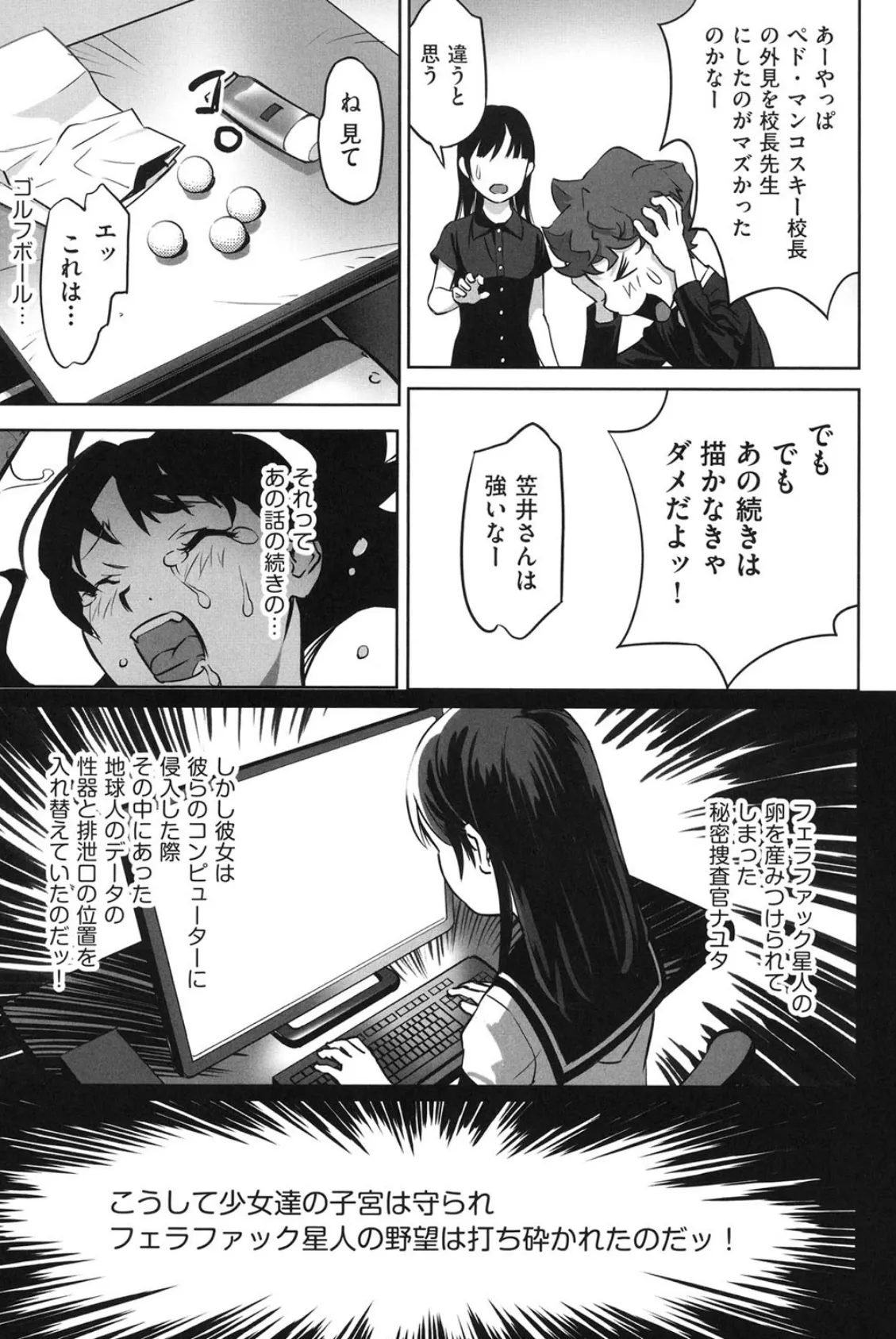 エロ漫画大王の冒険 7ページ