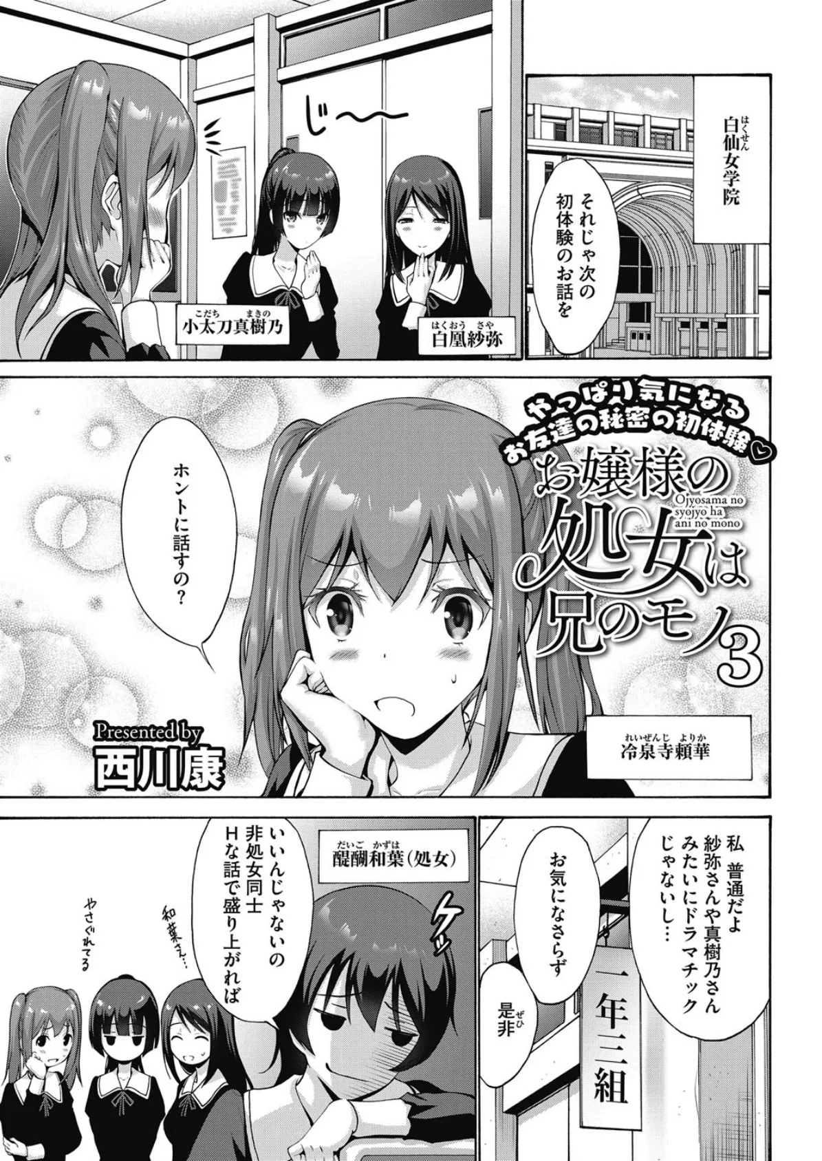 お嬢様の処女は兄のモノ 3 1ページ