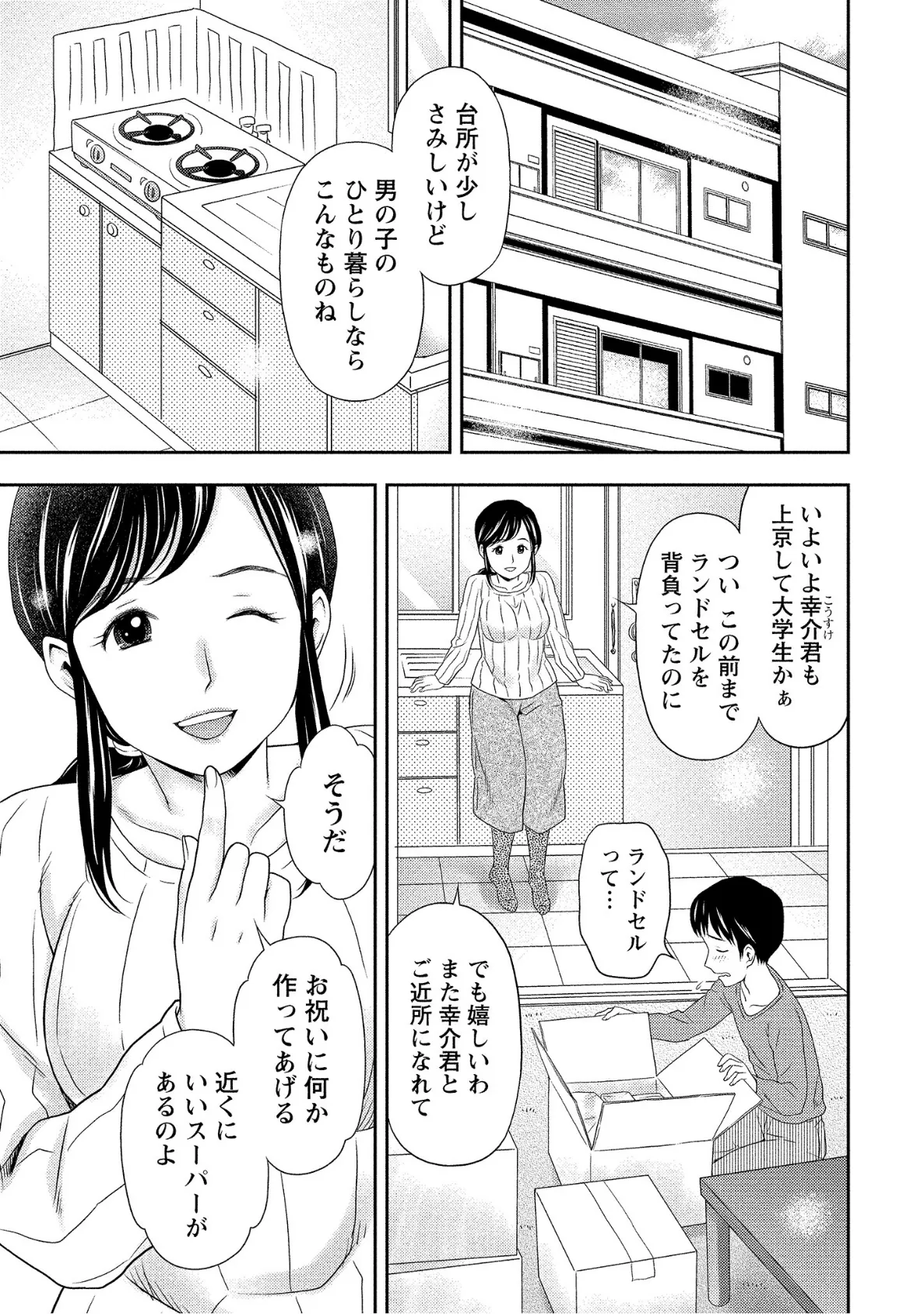 奥まで入れて、私を満たして。 5ページ