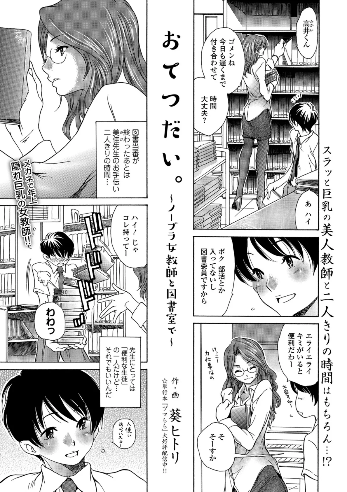 おてつだい。 〜ノーブラ女教師と図書室で〜 1ページ