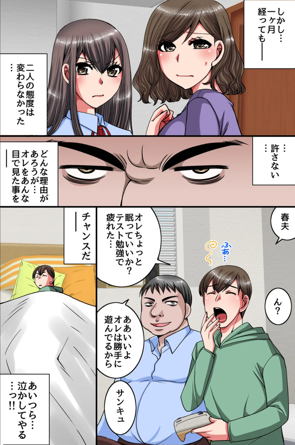 母娘まとめてハメるっ 1 10ページ