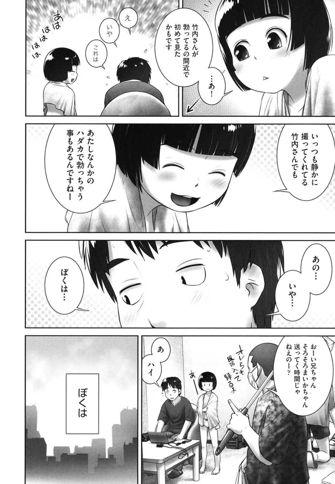 それが彼女の望むこと 4ページ