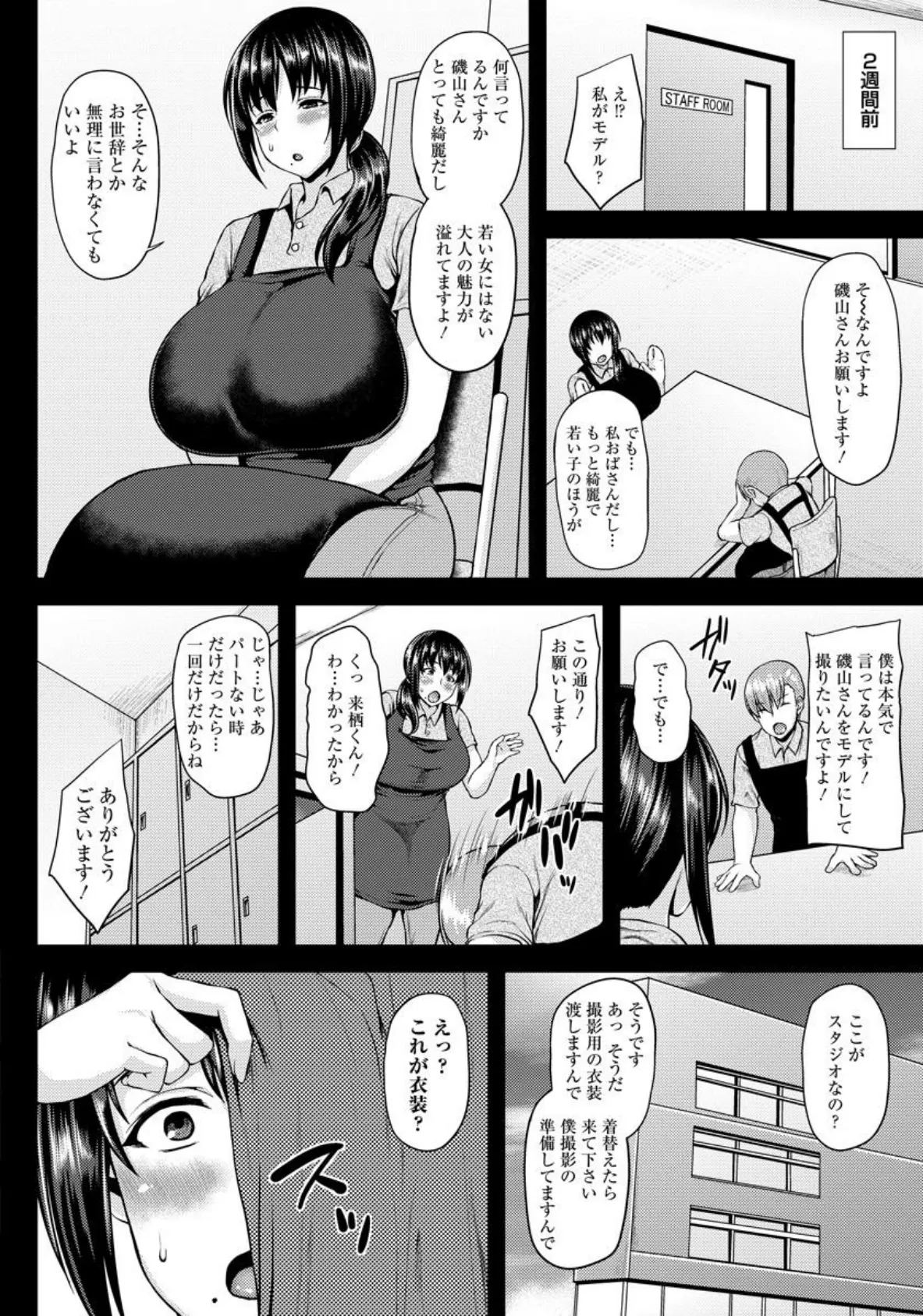 コス妻密室個撮【単話】 2ページ