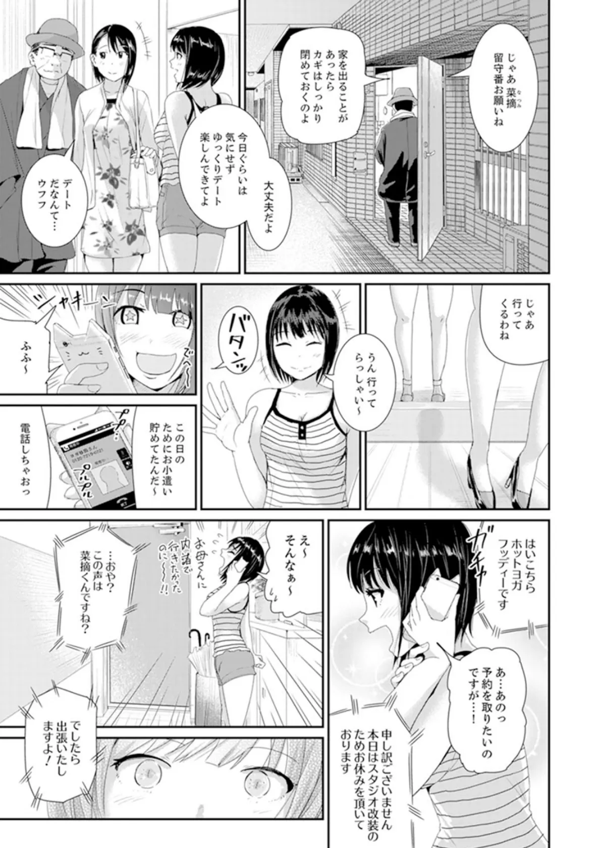 びしょ濡れヨガり妻〜気持ちいいツボ押さないでぇ…！【完全版】 2 3ページ